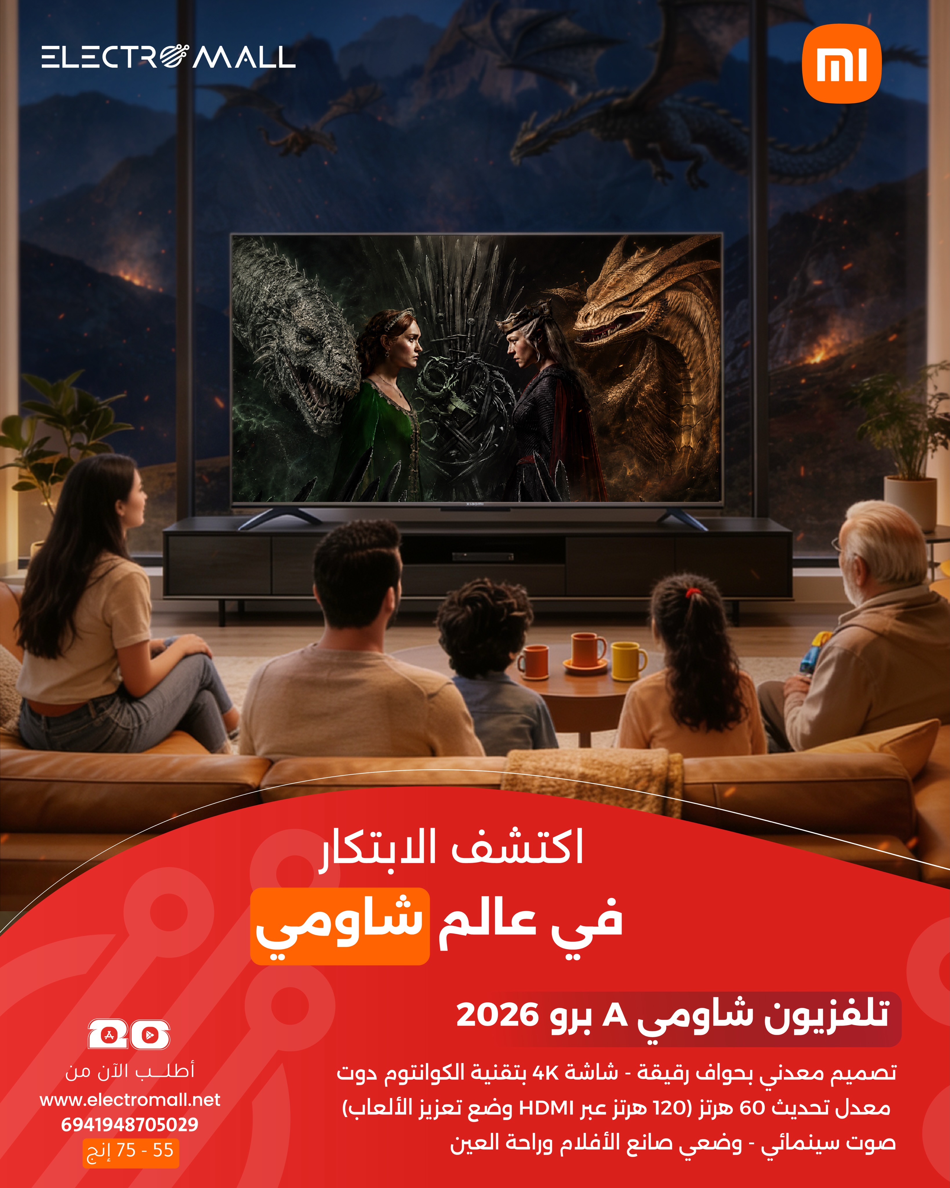 ElectroMall Facebook ad: إلكترومول - عالم شاومي