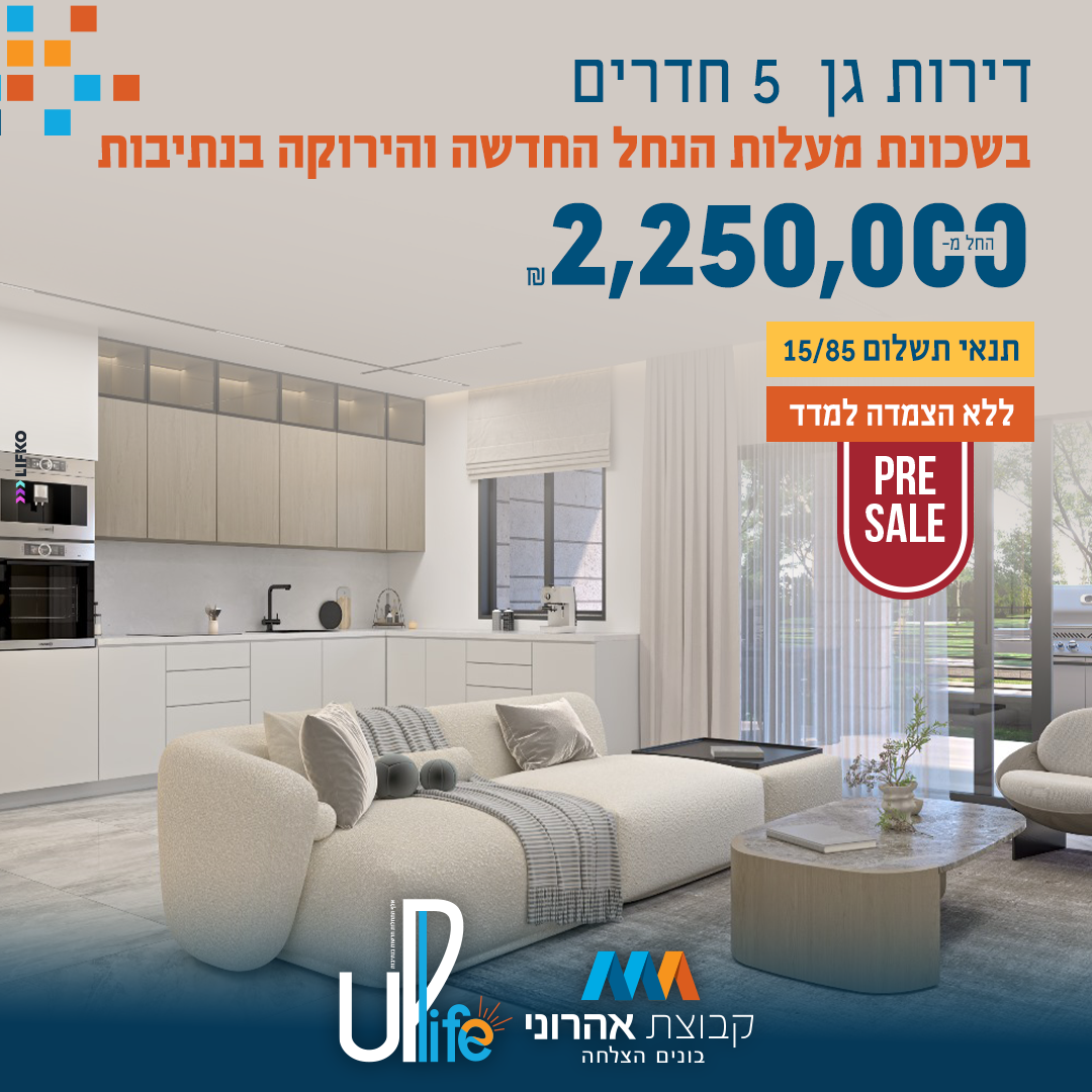 קבוצת אהרוני - בונים הצלחה Facebook ad