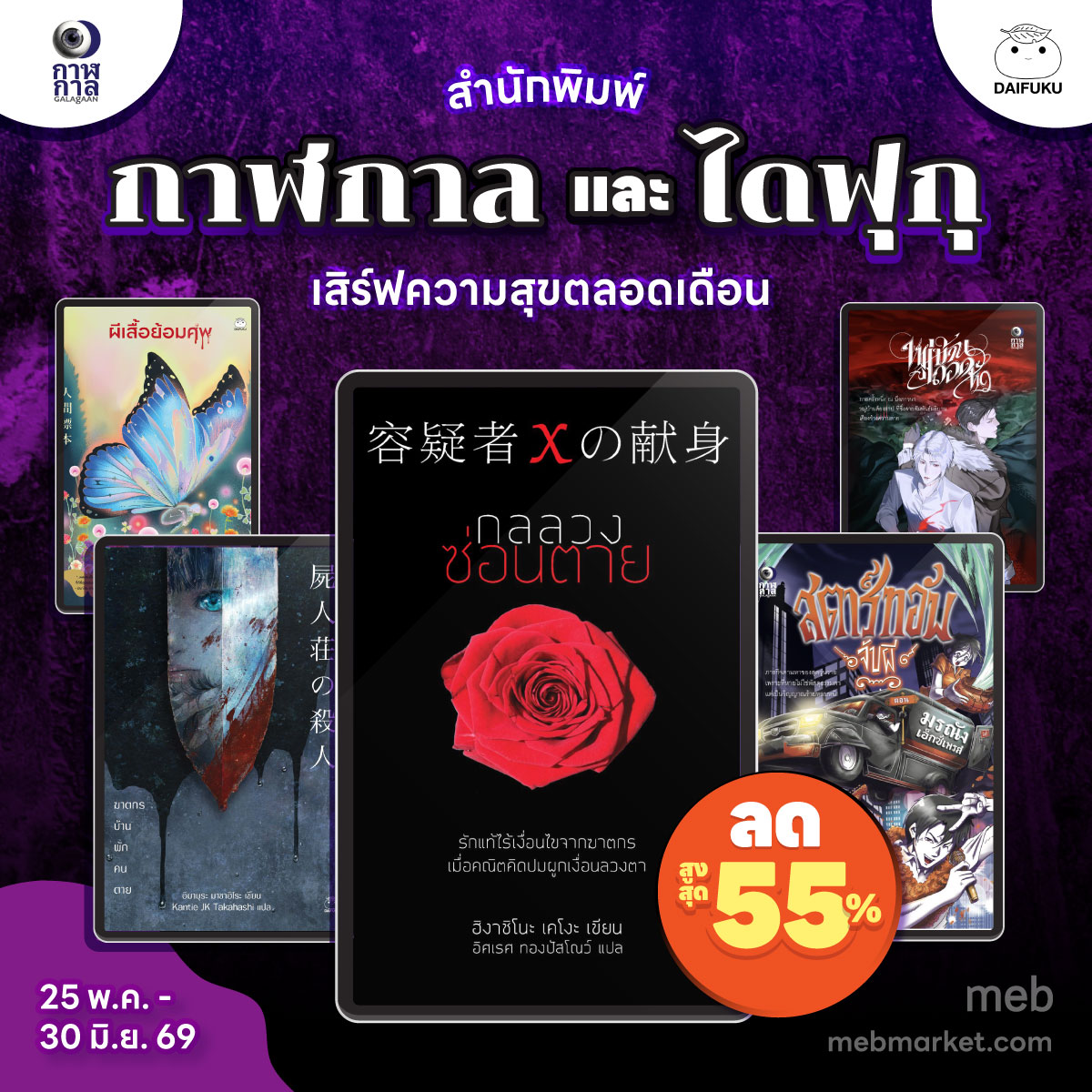 meb - mobile e-books Facebook ad