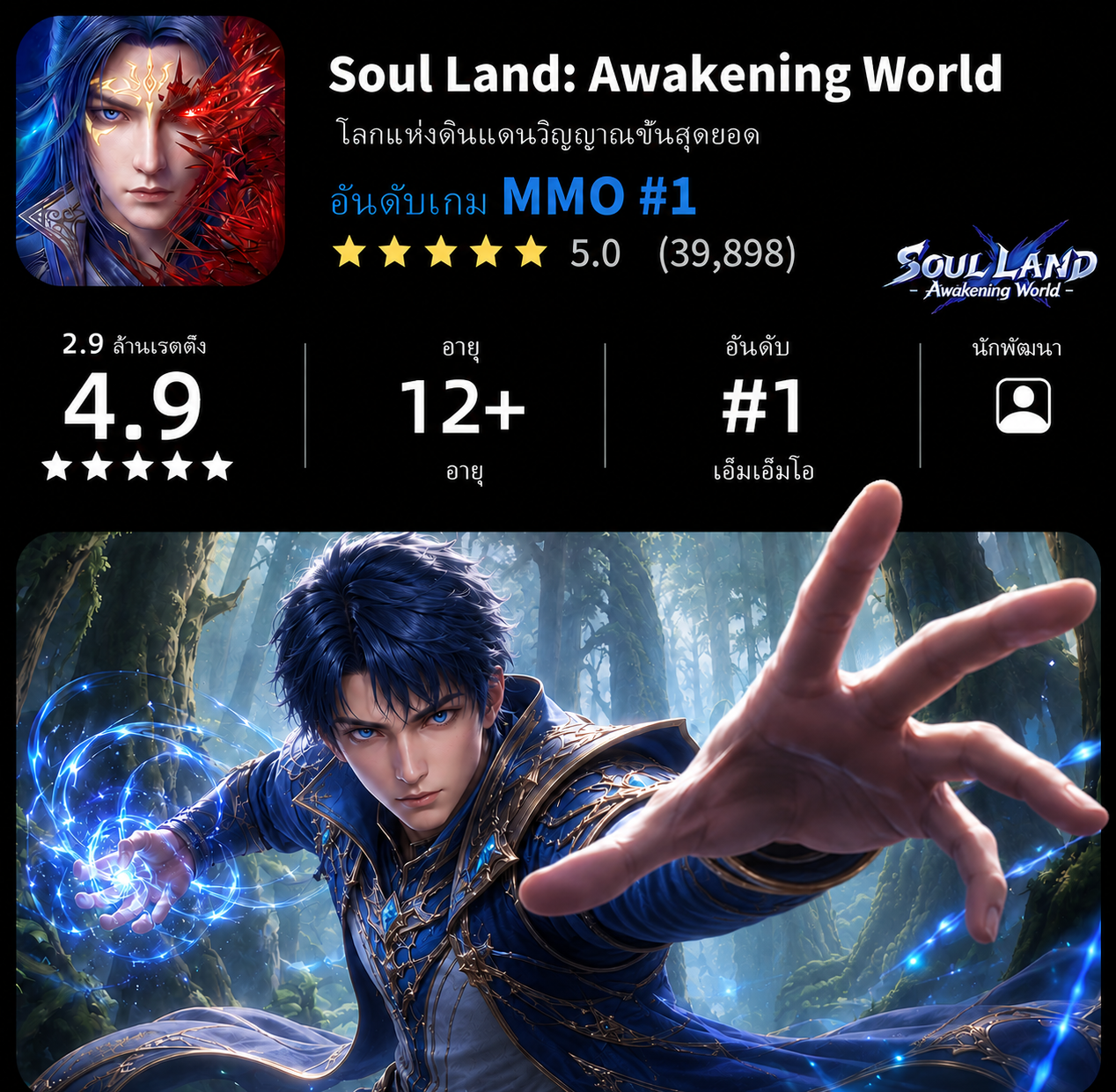 Soul Land: Awakening World Facebook ad