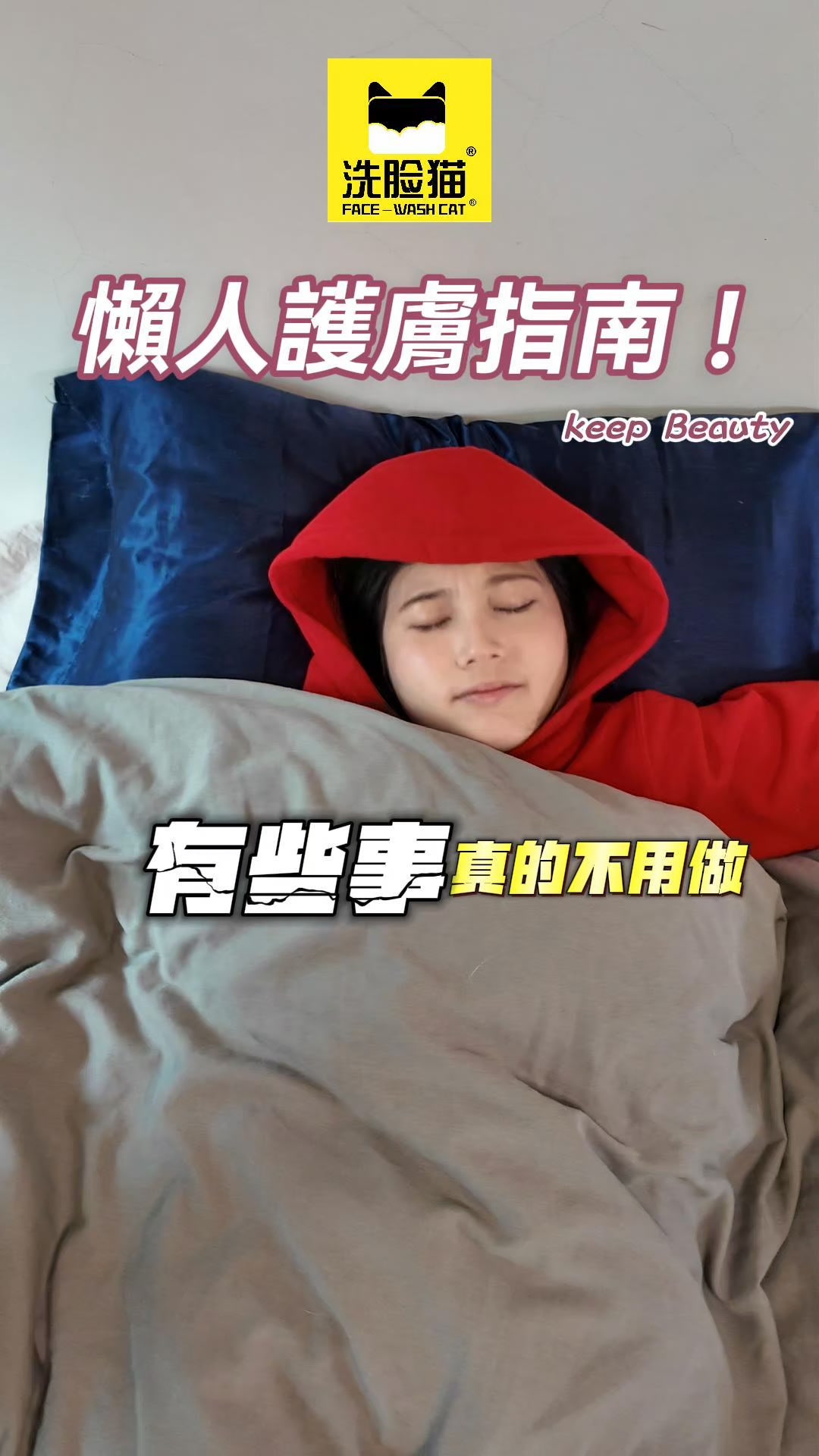 洗臉貓 桃園龍岡店 Facebook ad from Jan 24, 2026