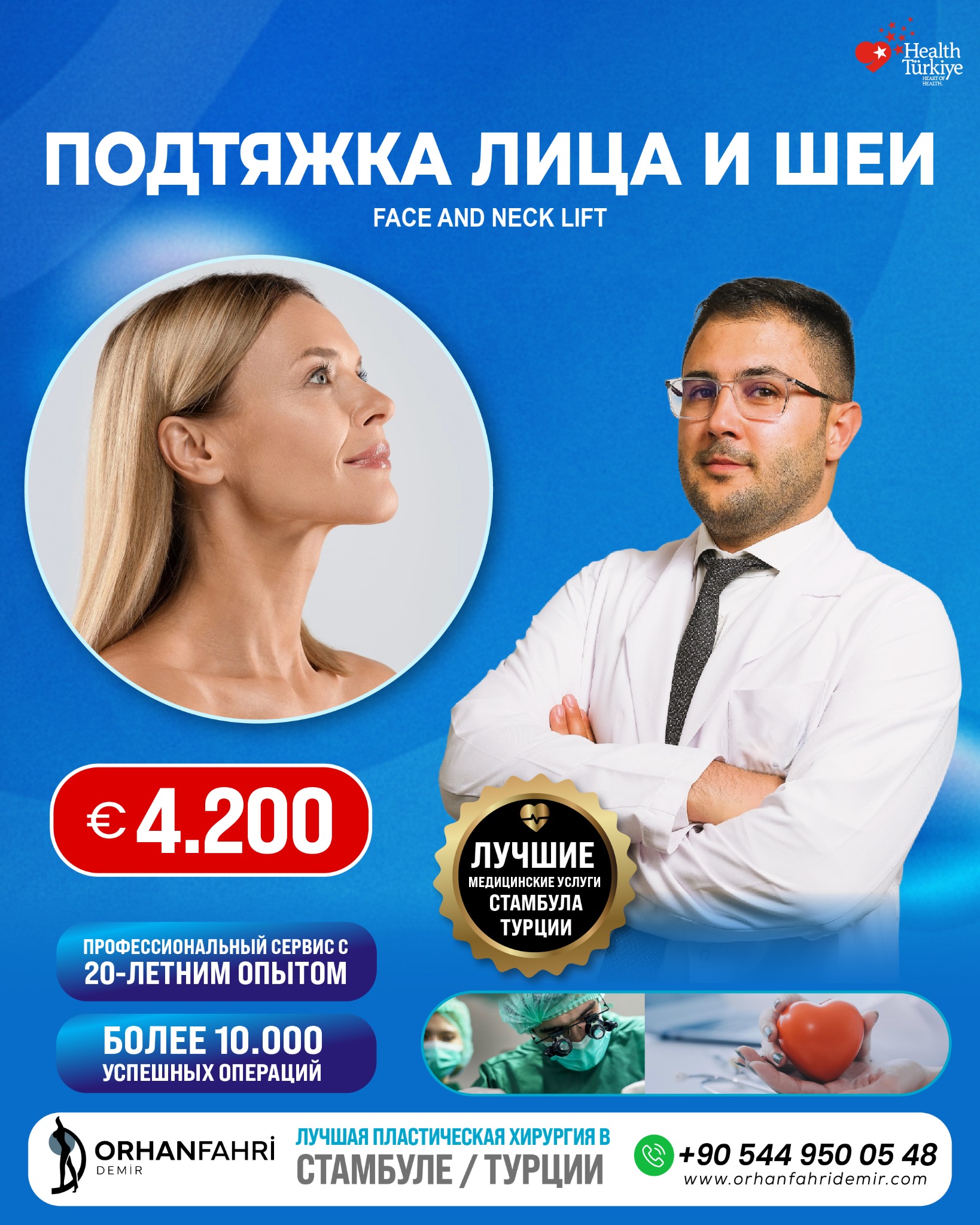 Dr. Orhan Fahri Demir Facebook ad: Лучшие медицинские услуги Турции/Стамбула