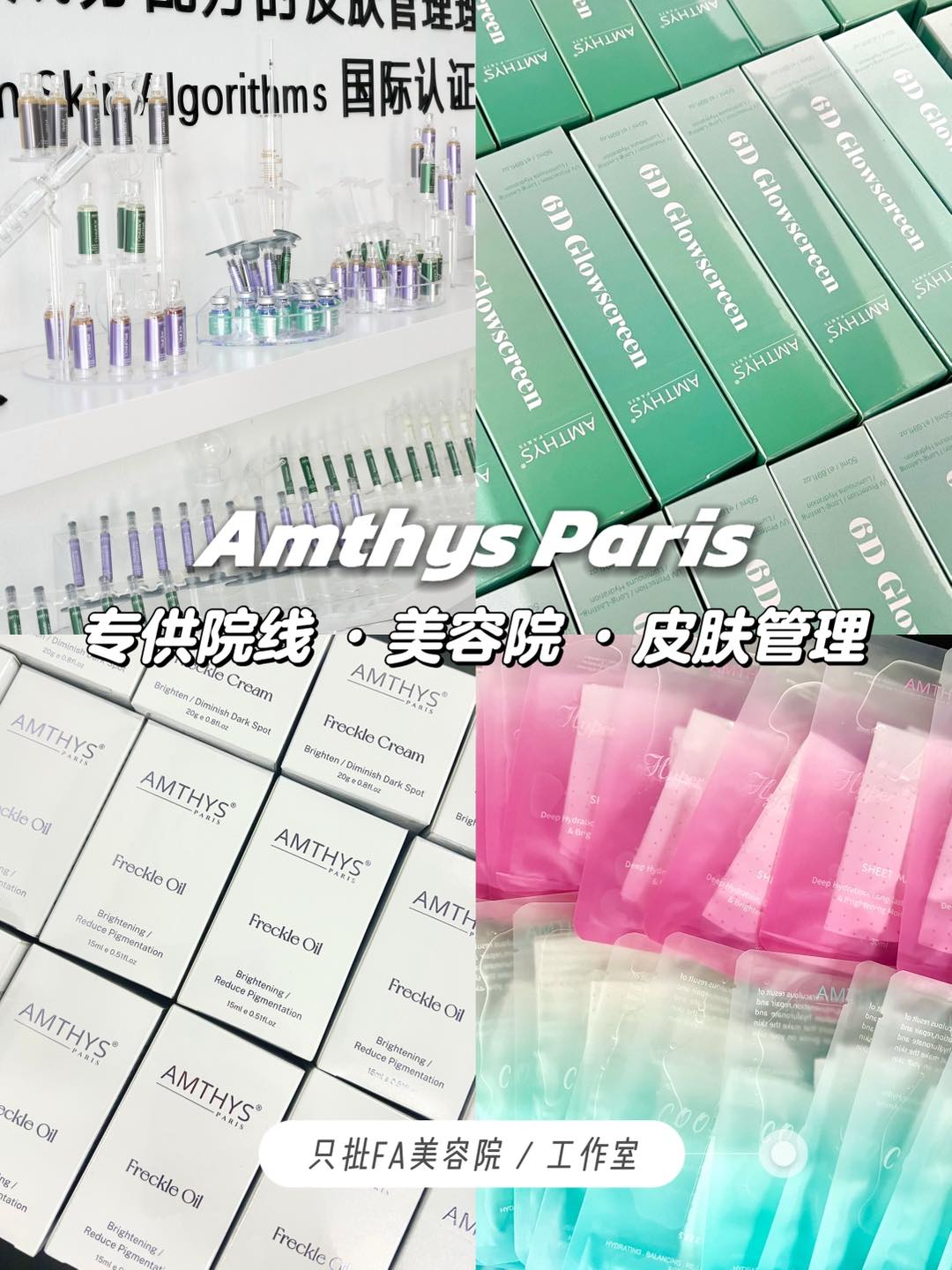 Amthys Paris Facebook ad: 美容师拿货在这里