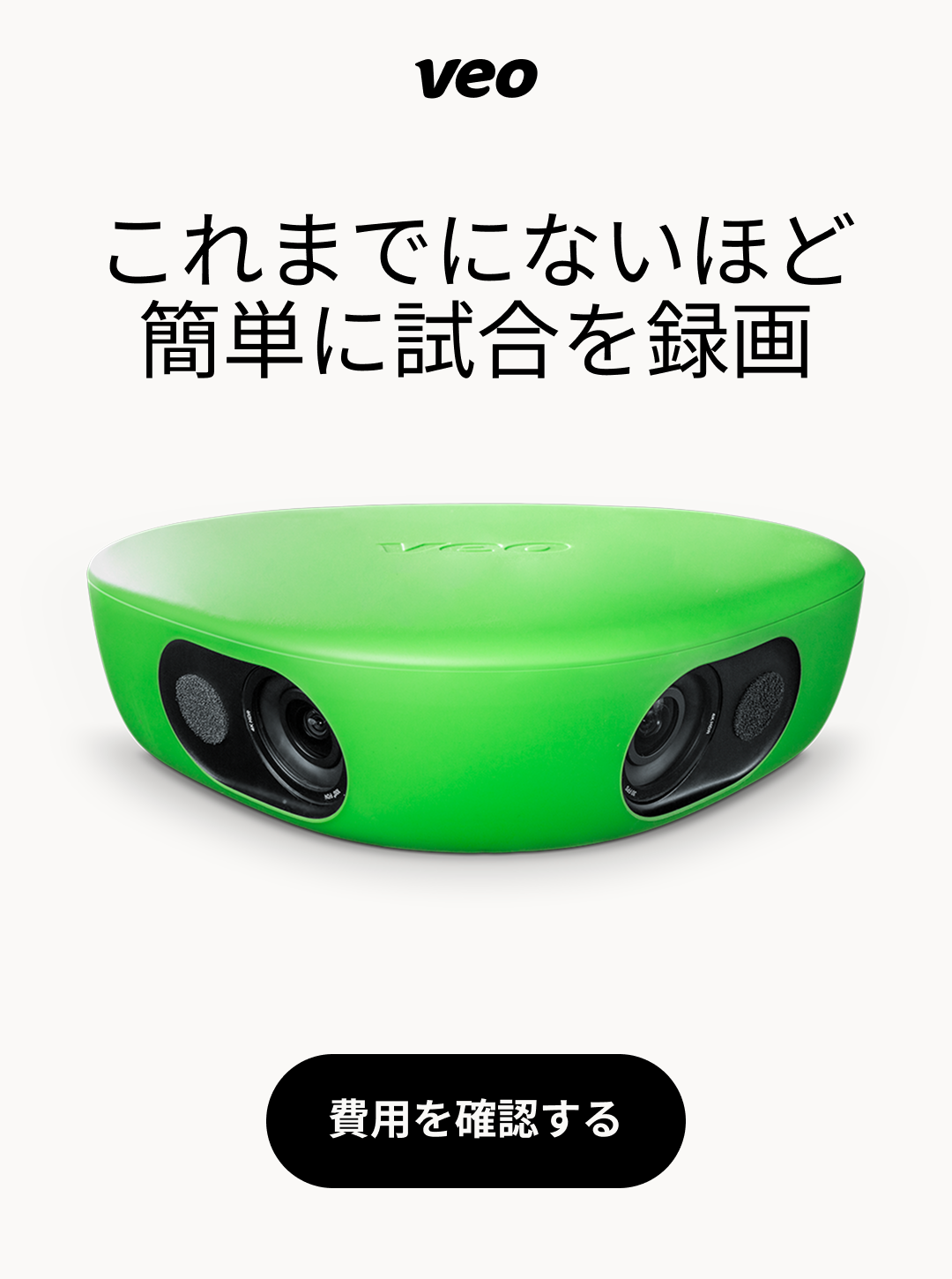 Veojapan Facebook ad: 今すぐ見積もる