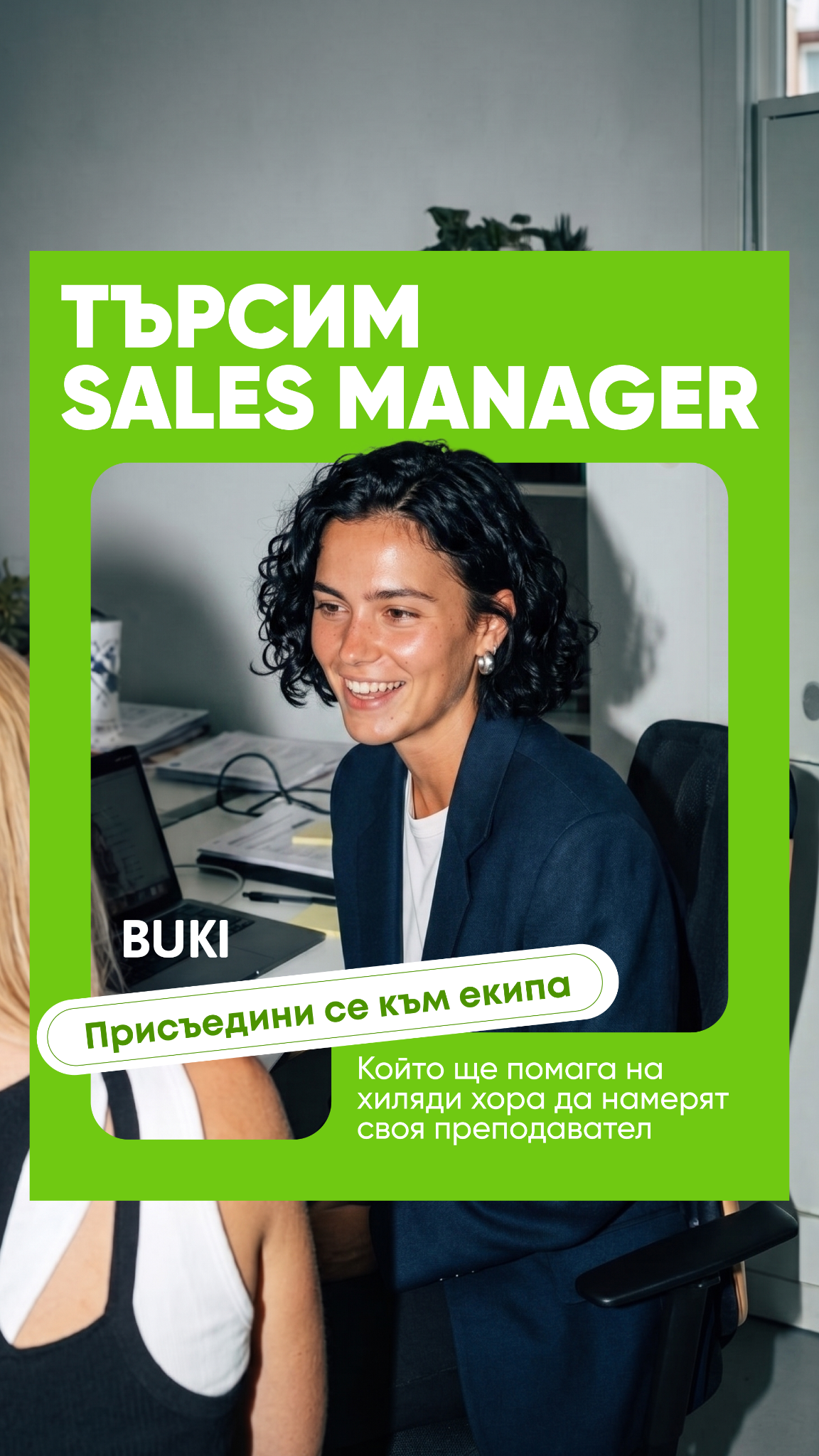 BUKI - преподаватели в България Facebook ad from Jul 17, 2026