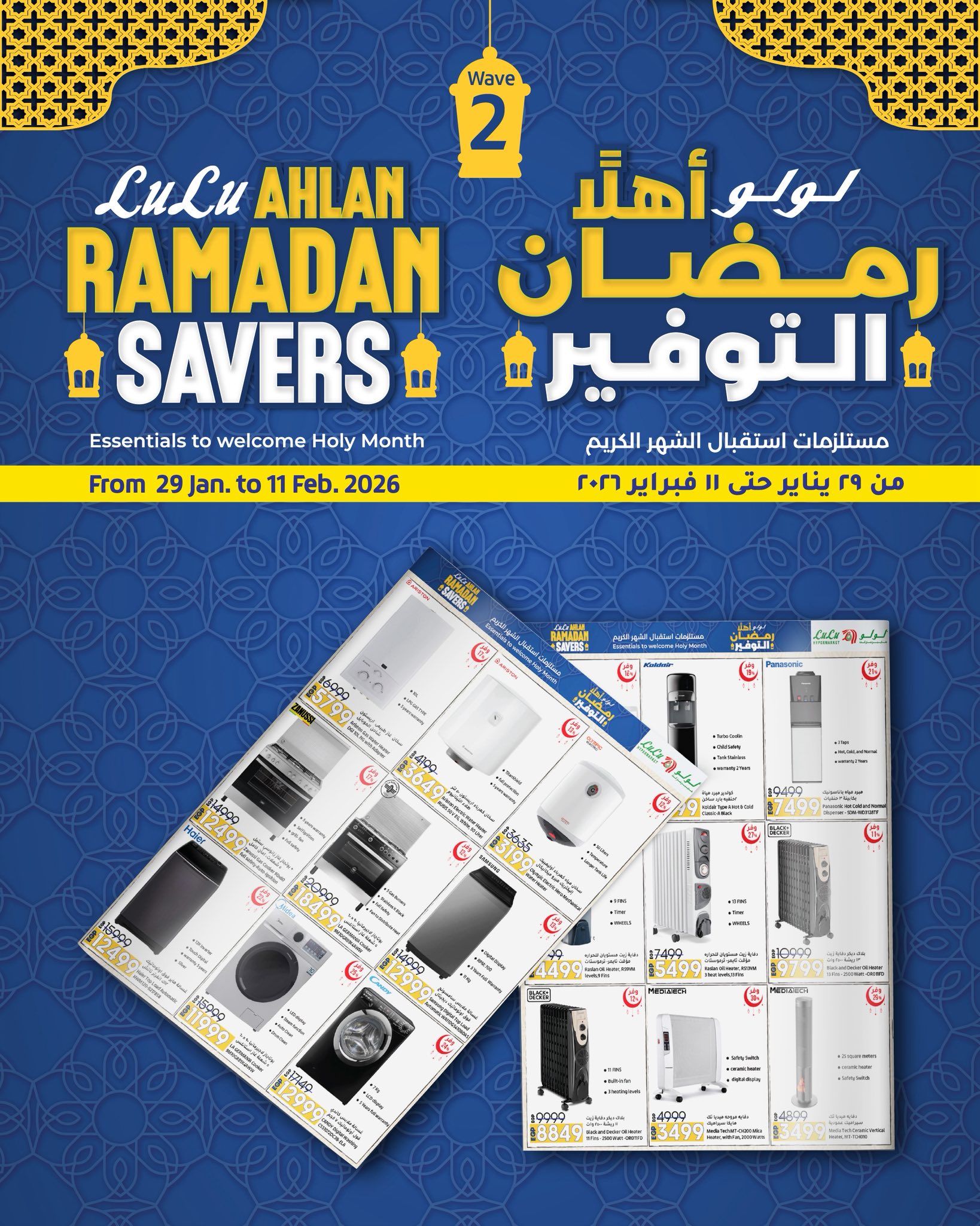LuLu Hypermarket Egypt Facebook ad