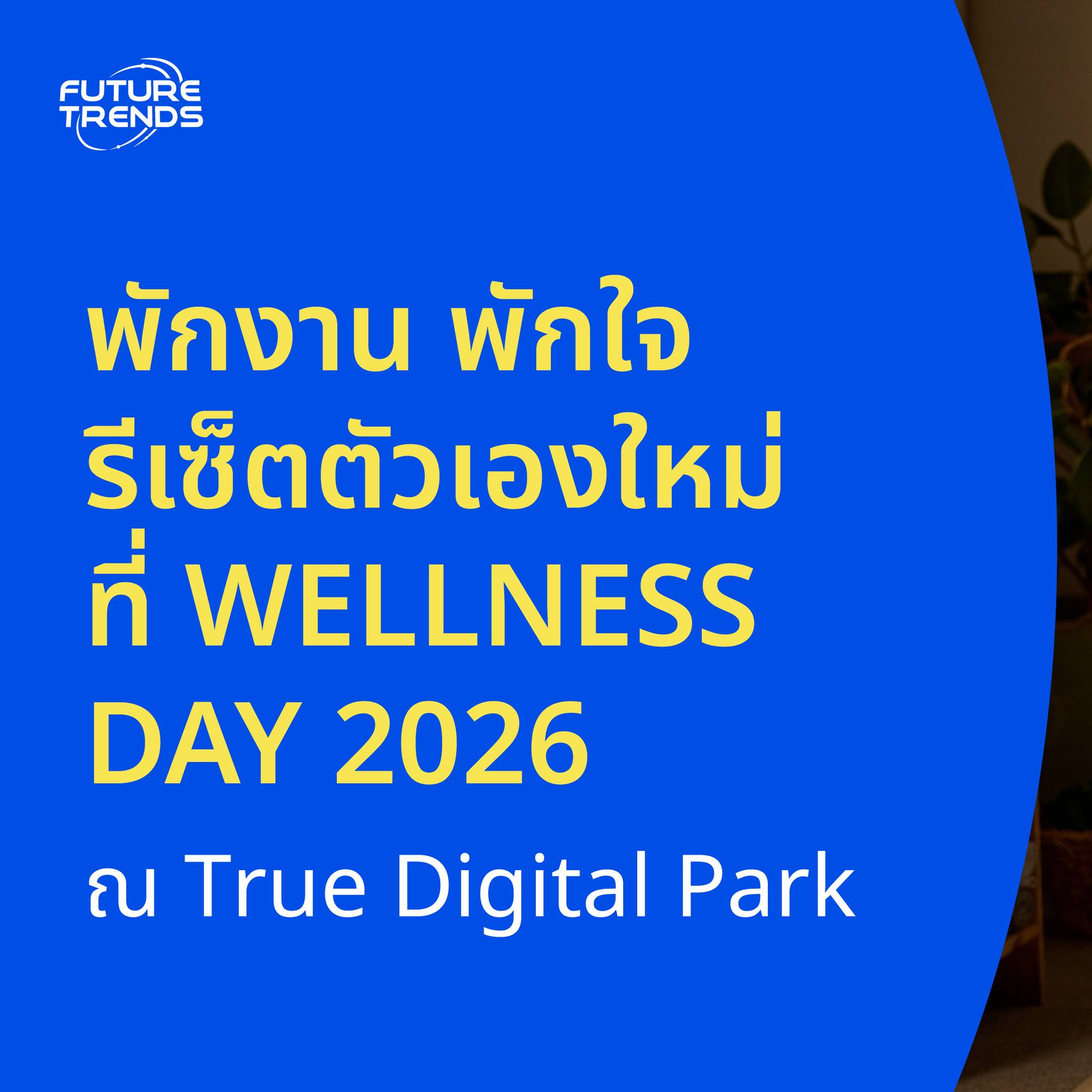 Future Trends Facebook ad: เหนื่อยไหมกับงาน? ได้เวลาพักมาฮีลใจตัวเองแล้วนะ