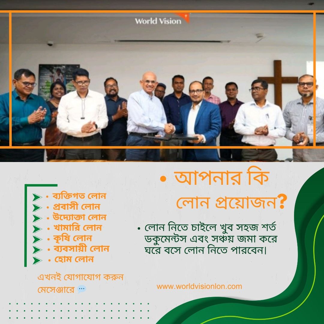 world Vision Loan 02 Facebook ad: ম্যাসেঞ্জারে ম্যাসেজ করুন