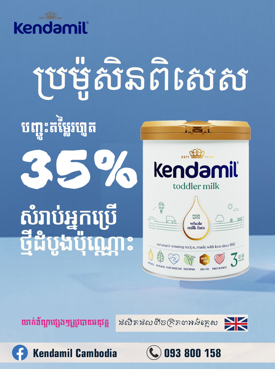 Kendamil Cambodia Facebook ad