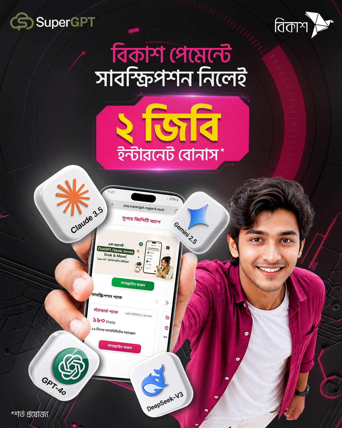 bKash Limited Facebook ad: Super GPT, অল-ইন-ওয়ান AI অ্যাসিস্ট্যান্ট প্ল্যাটফর্ম-এর…