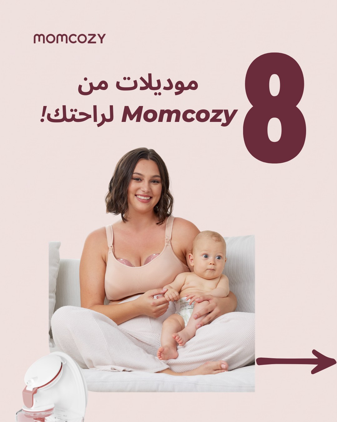 Momcozy-Egy Facebook ad: 8 موديلات من Momcozy عشان كل مامي…