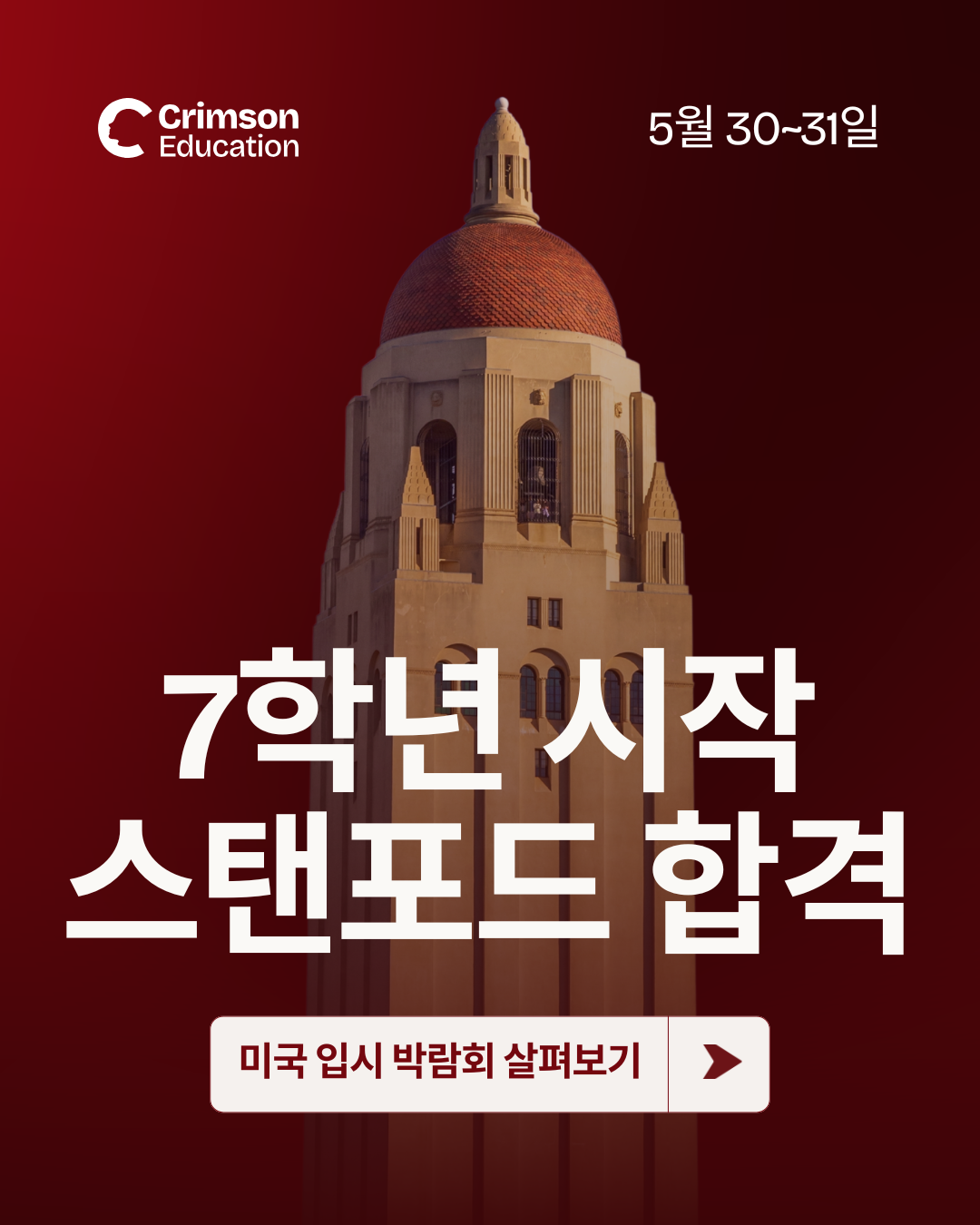 Crimson Education Facebook ad
