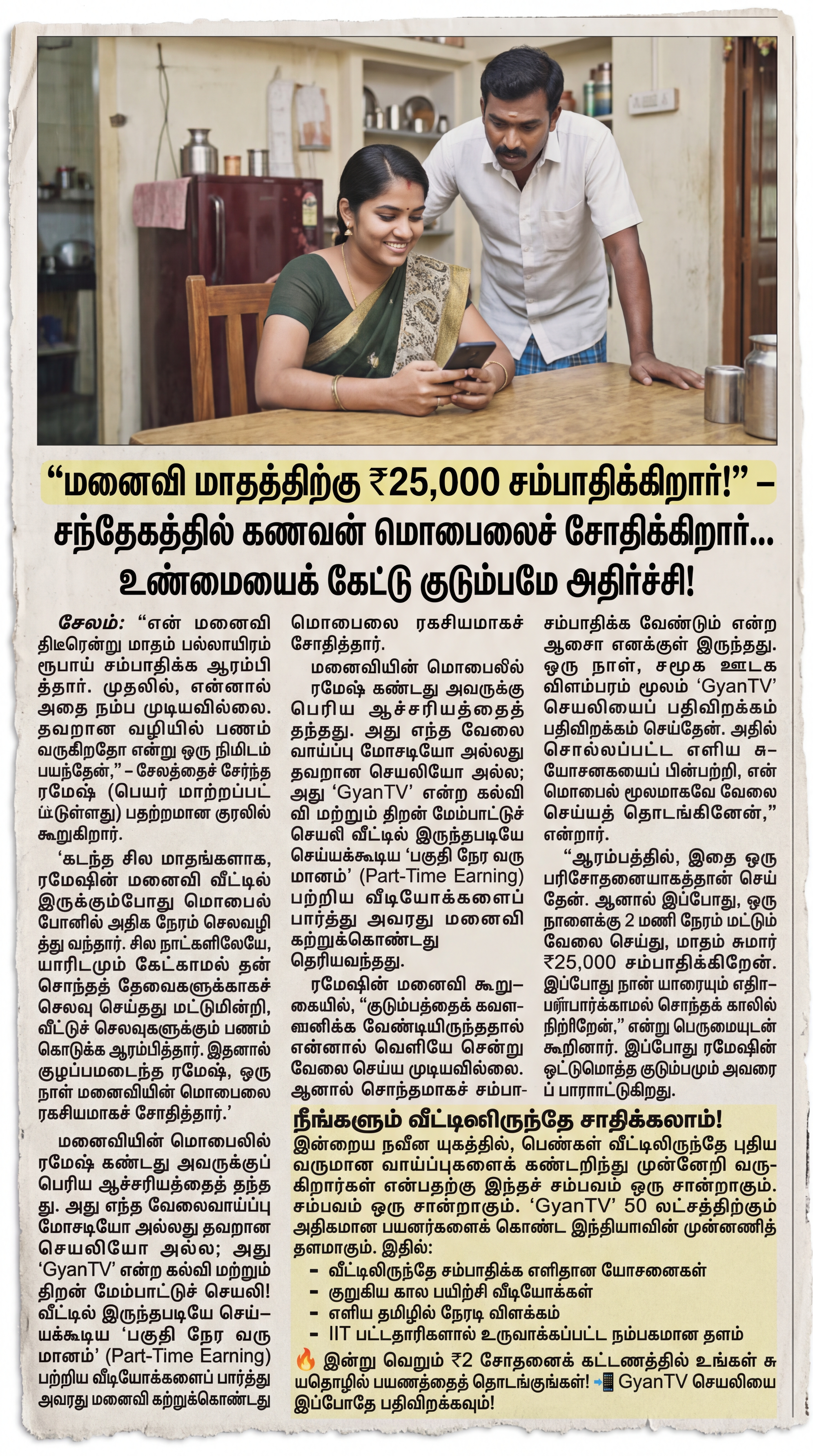 Gyan TV Tamil - Part time Skills Facebook ad