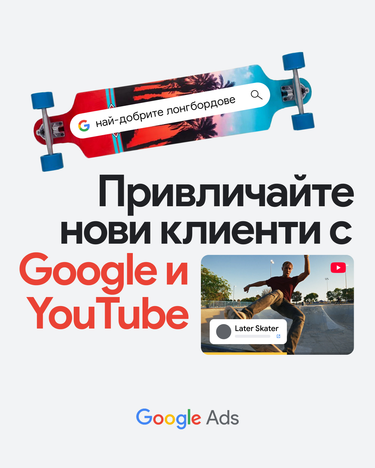 Google Ads Facebook ad