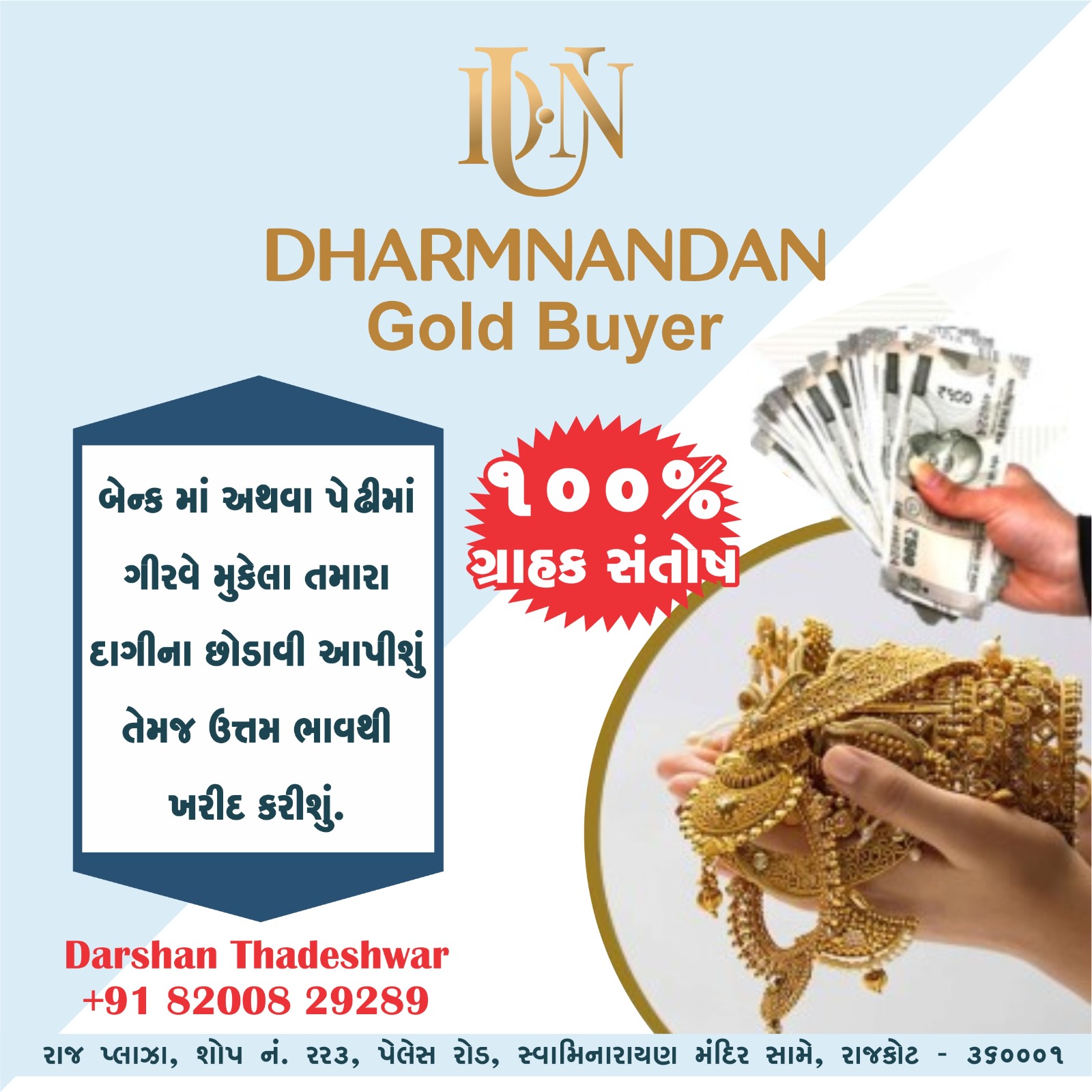 Chhapawala Digital Marketing Agency Facebook ad: તમારા ગિરવે મૂકેલા દાગીના છોડાવો અને સારા ભાવ મેળવો!