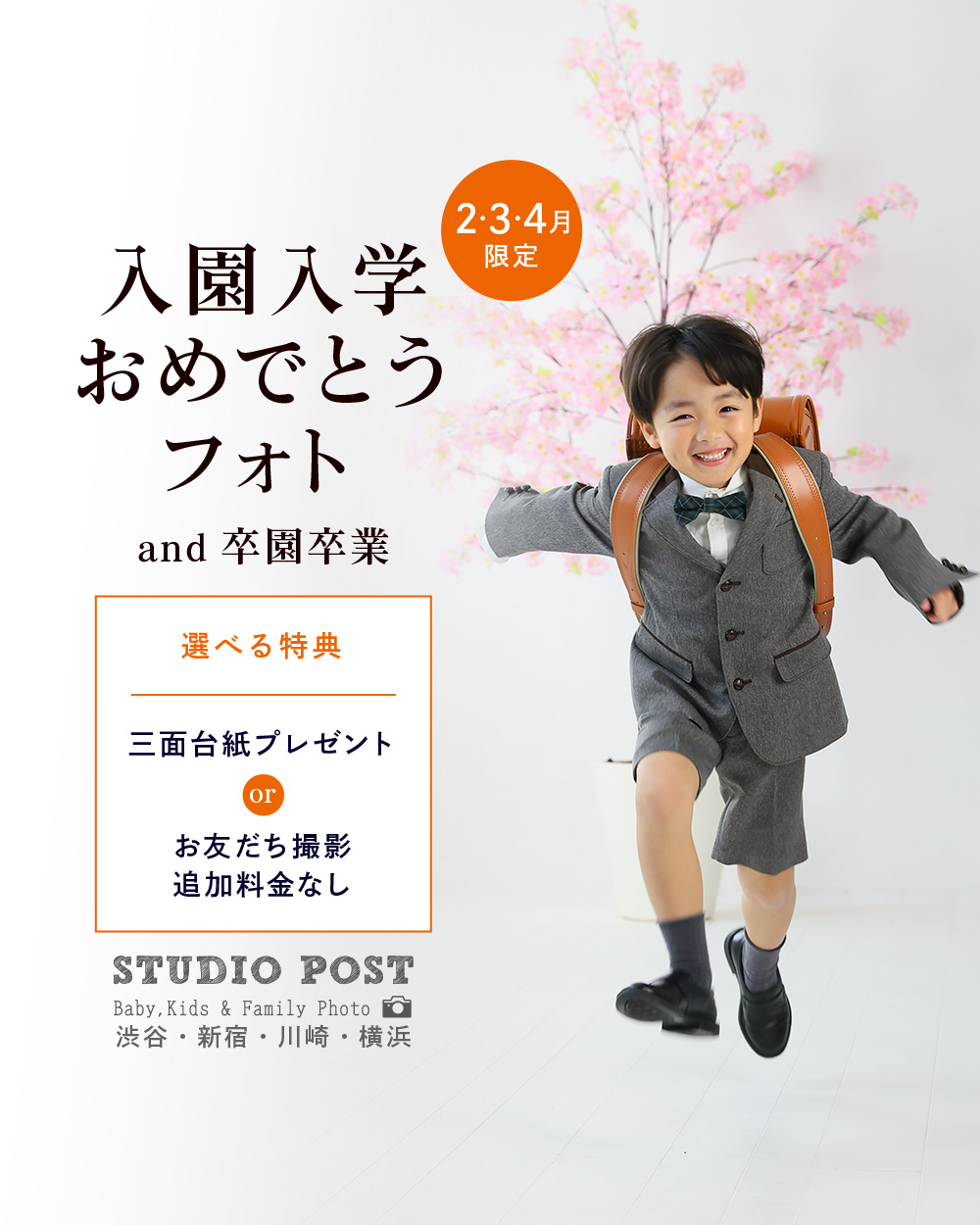 スタジオポスト Facebook ad