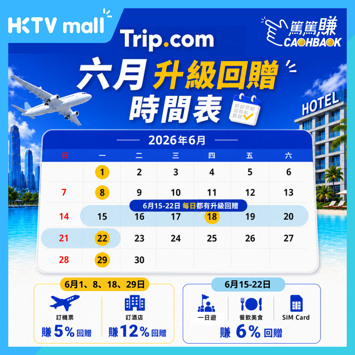 HKTVmall CASHBACK 篤篤賺 Facebook ad