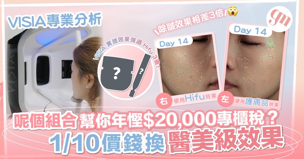 GirlsMood 女生感覺 Facebook ad: 【理財級護膚】年慳 $20,000 專櫃稅?Threads 熱議「2-2-2」逆齡法,蘋果肌充盈…