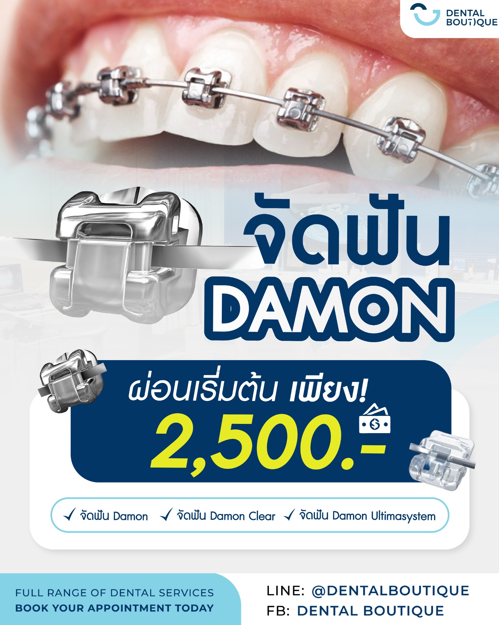 Dental boutique เดนทัล บูทีค Facebook ad