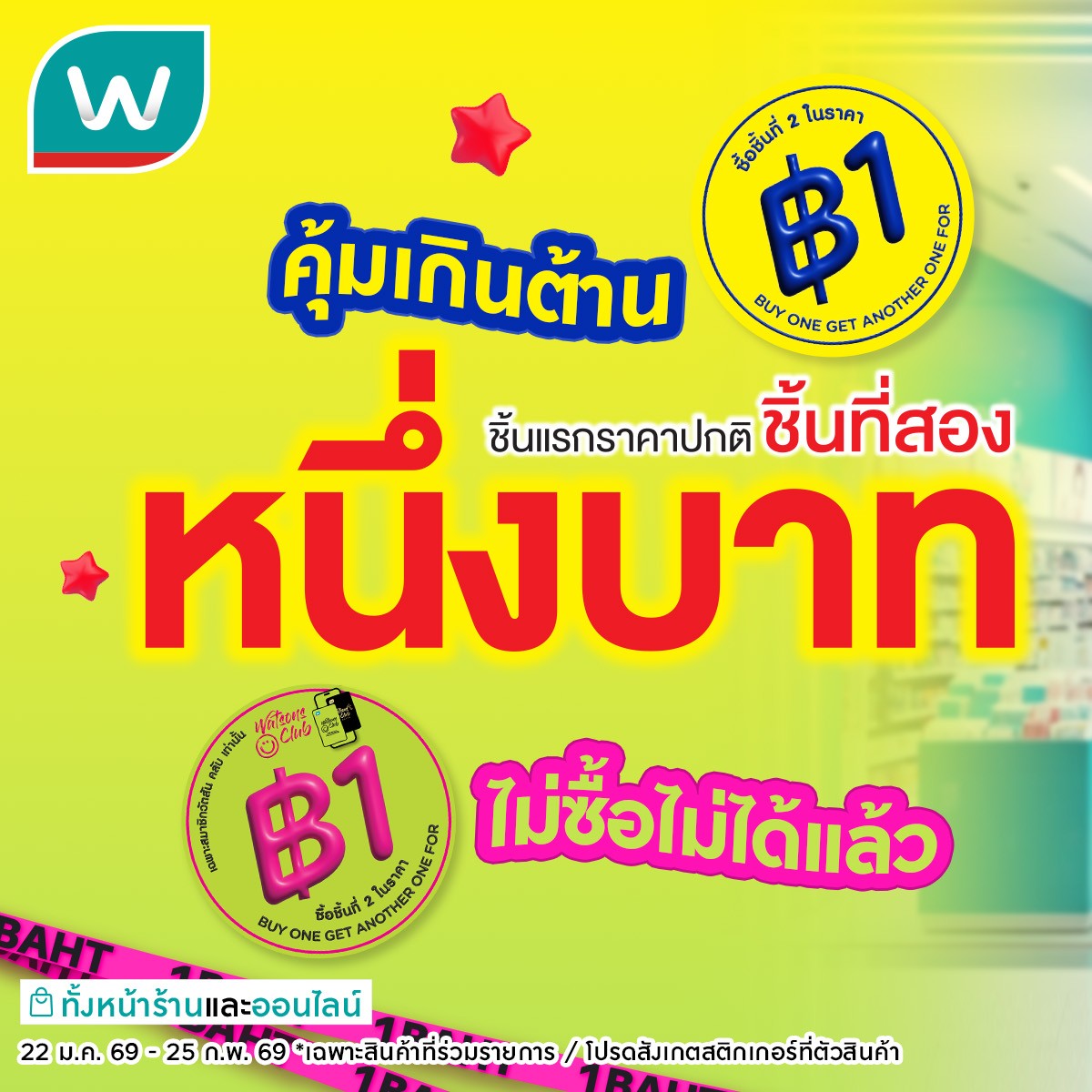 Watsons Facebook ad