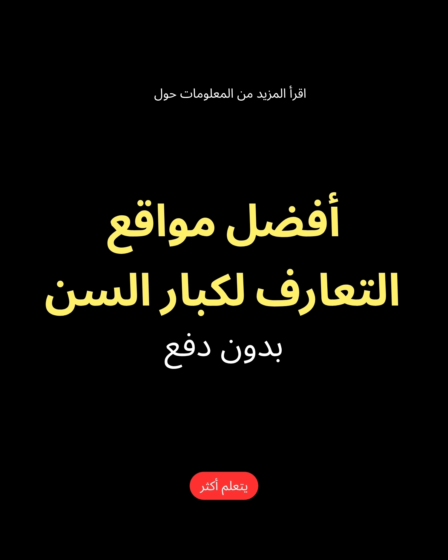 Insight Gallery Facebook ad: تعرف أكثر عن مواقع المواعدة للمسنين