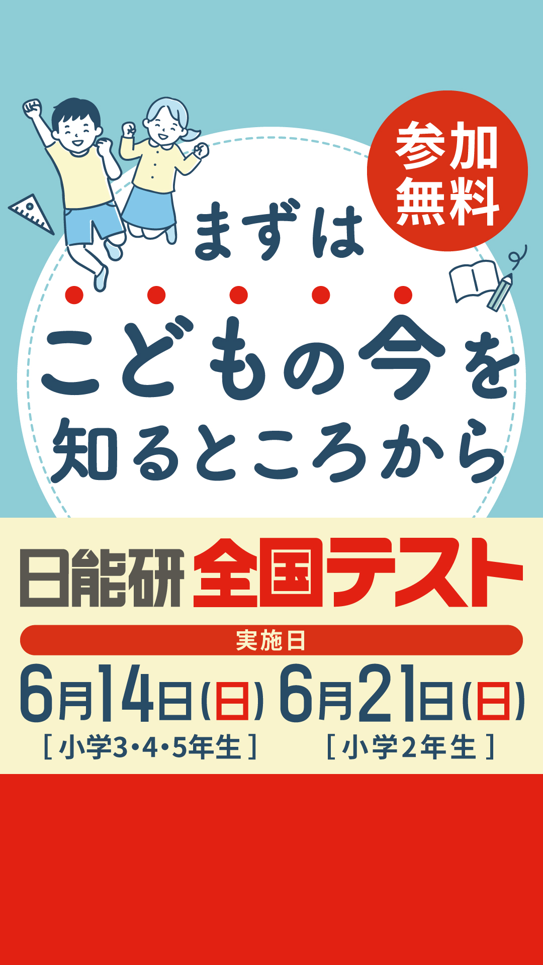 日能研（関西・岡山・広島地区） Facebook ad