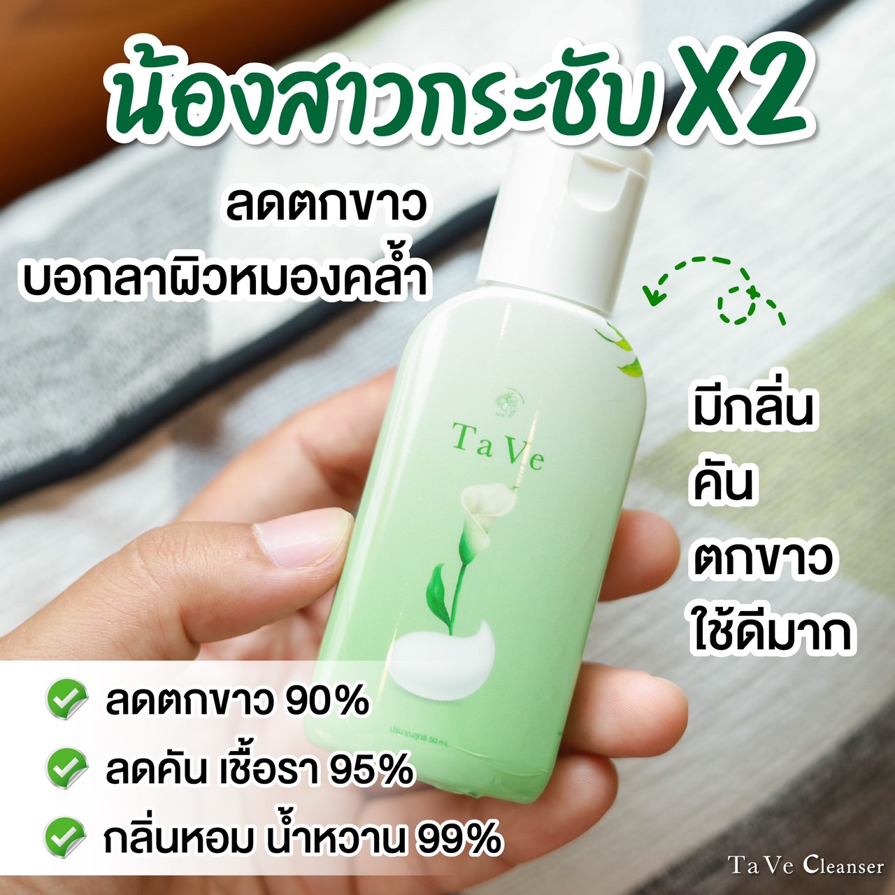 ทาวี่ สิ่งที่ดีสำหรับผู้หญิง Facebook ad: แชทใน Messenger