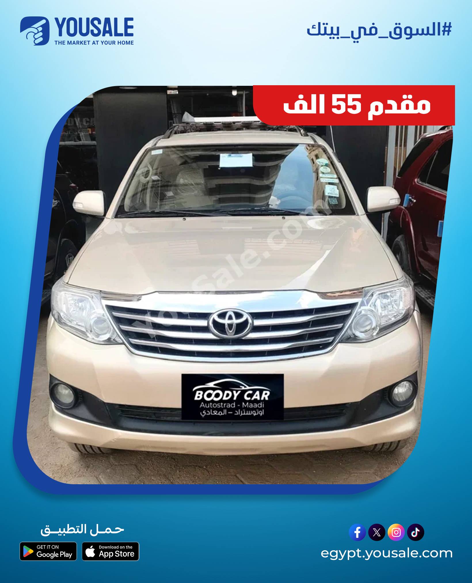 YouSale Facebook ad: للبيع 55 ألف جنيه