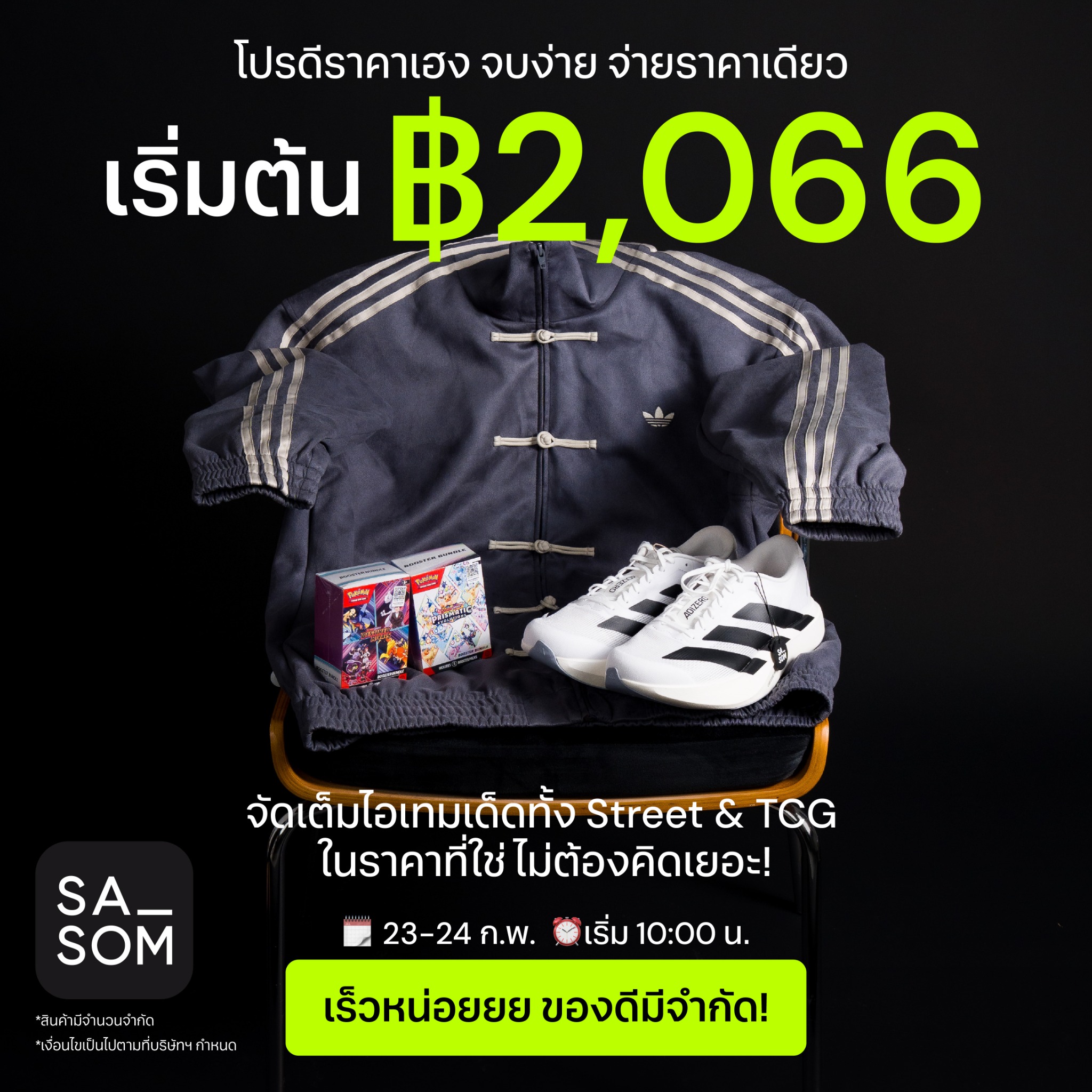 SASOM Facebook ad: 23 - 24 ก.พ. เวลา 10:00 น.