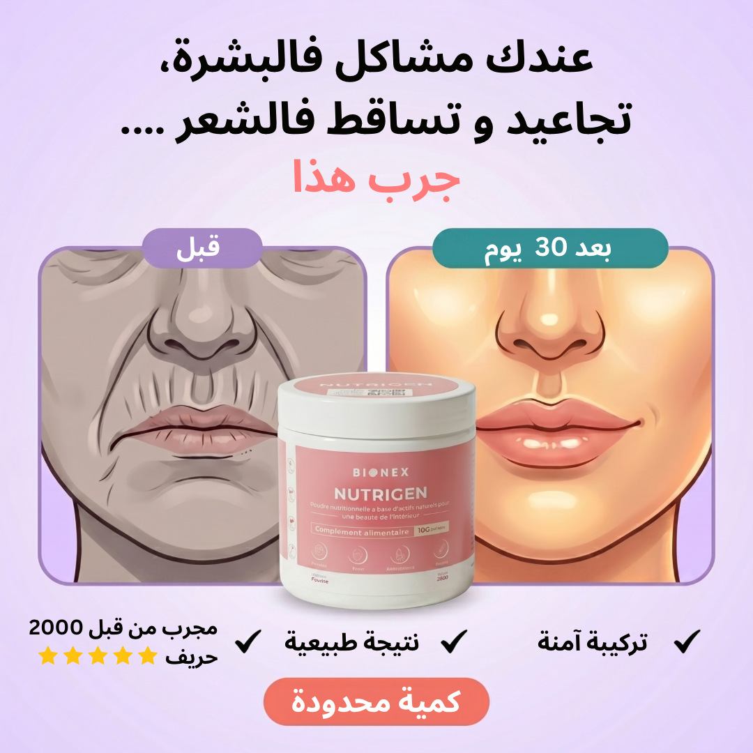 Bionex Tunisie Facebook ad