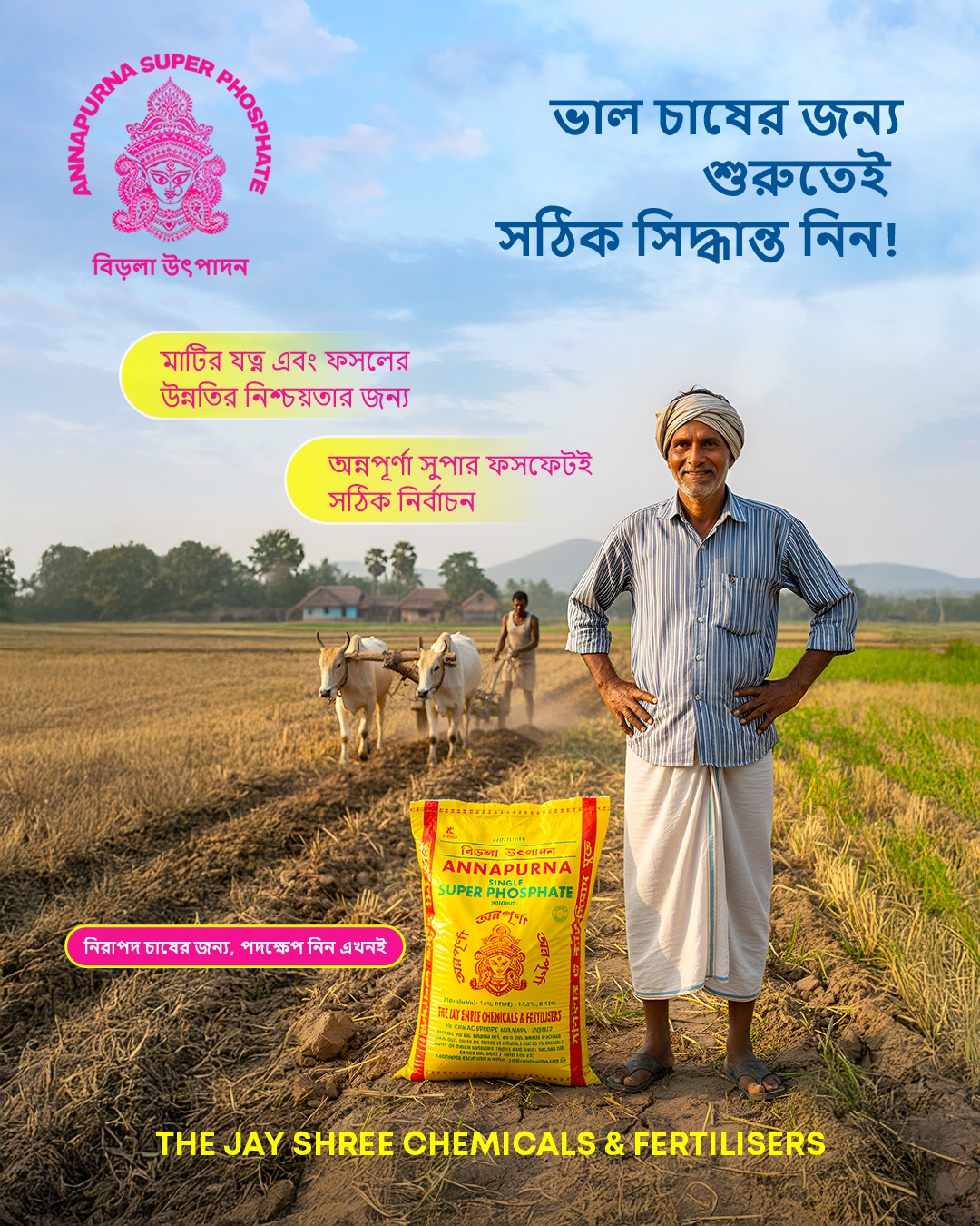 The Jayshree chemicals & Fertilisers Facebook ad: চাষ মানে শুধু বীজ বোনা নয়!