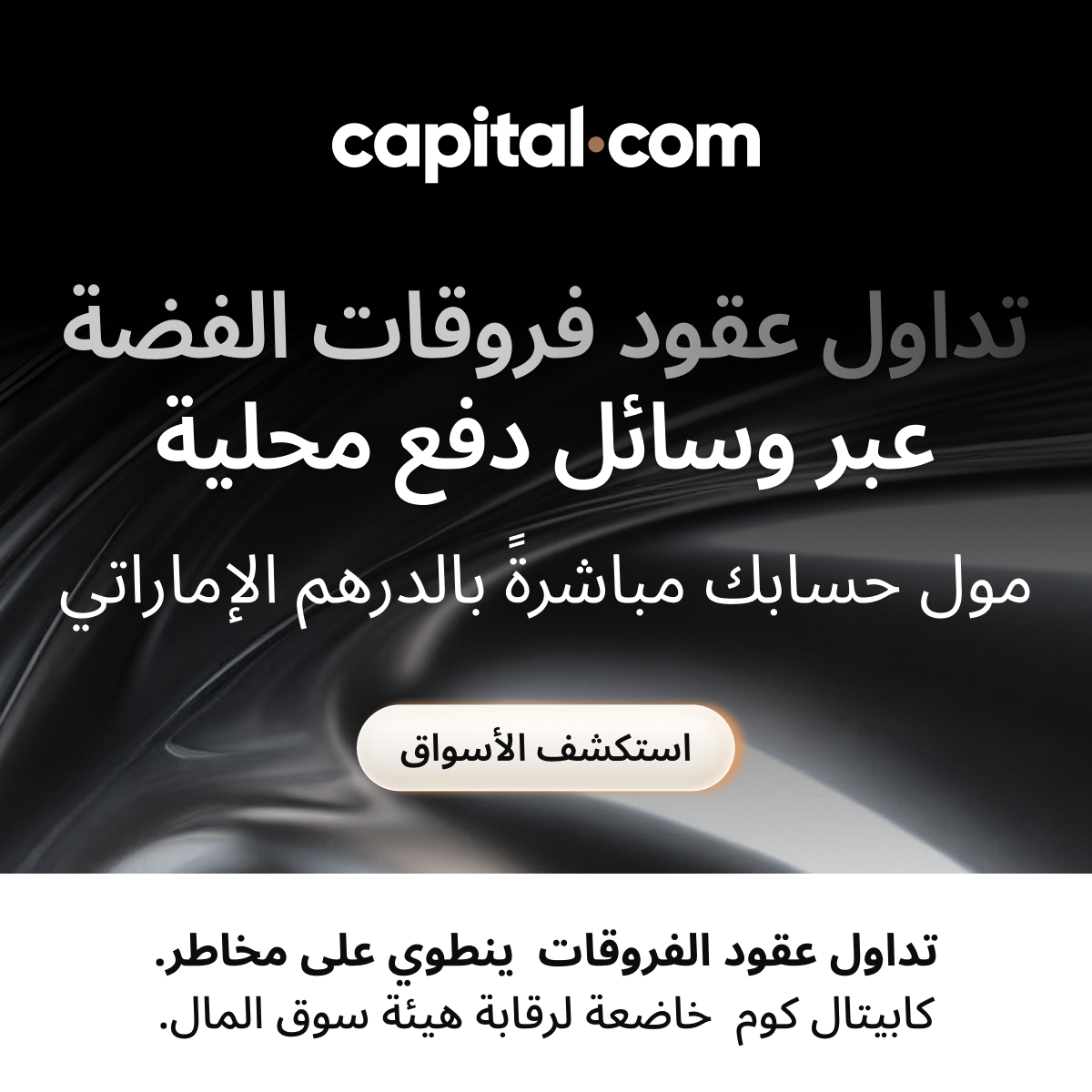 Capital.com.MENA Facebook ad