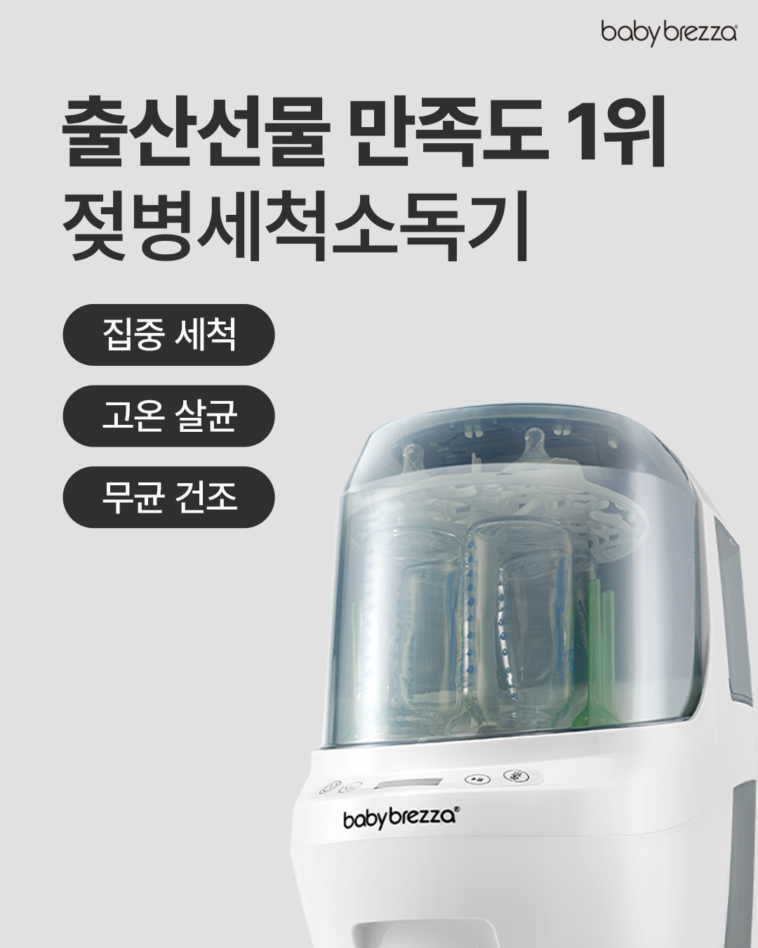 베이비 브레짜 Facebook ad