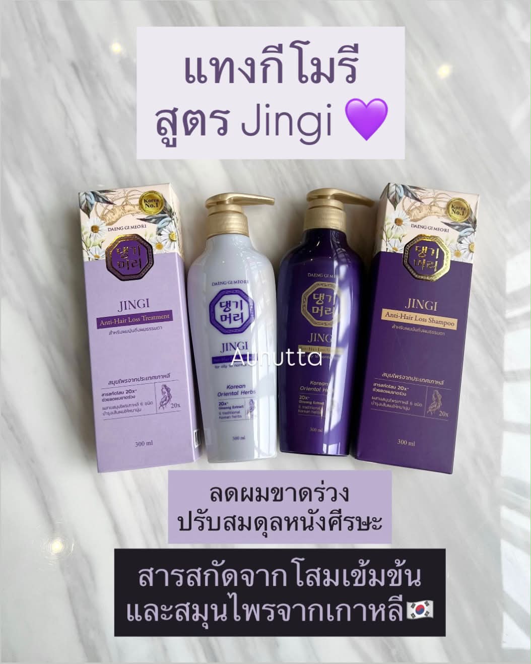 Au Inner Glow Facebook ad: Deang Gi Meo Ri: สูตร JINGI