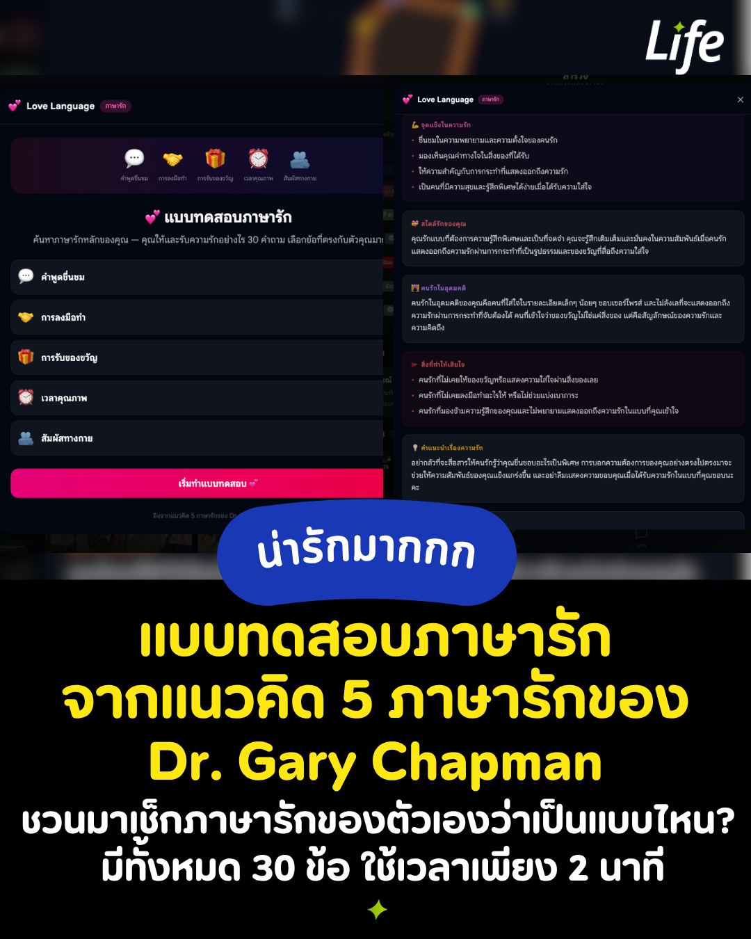 LifeSara l ชีวิตนี้ขอมีสาระ Facebook ad: มาอีกแล้ว แบบทดสอบ ภาษารัก 30 ข้อ…
