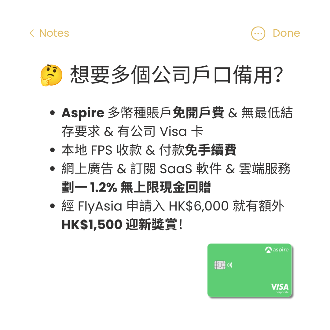 FlyAsia Facebook ad: 【老闆必備】迎新入 HK$6k 即賺 HK$1.5k 回贈!廣告/軟件訂閱劃一 1.2% 無上限回贈!