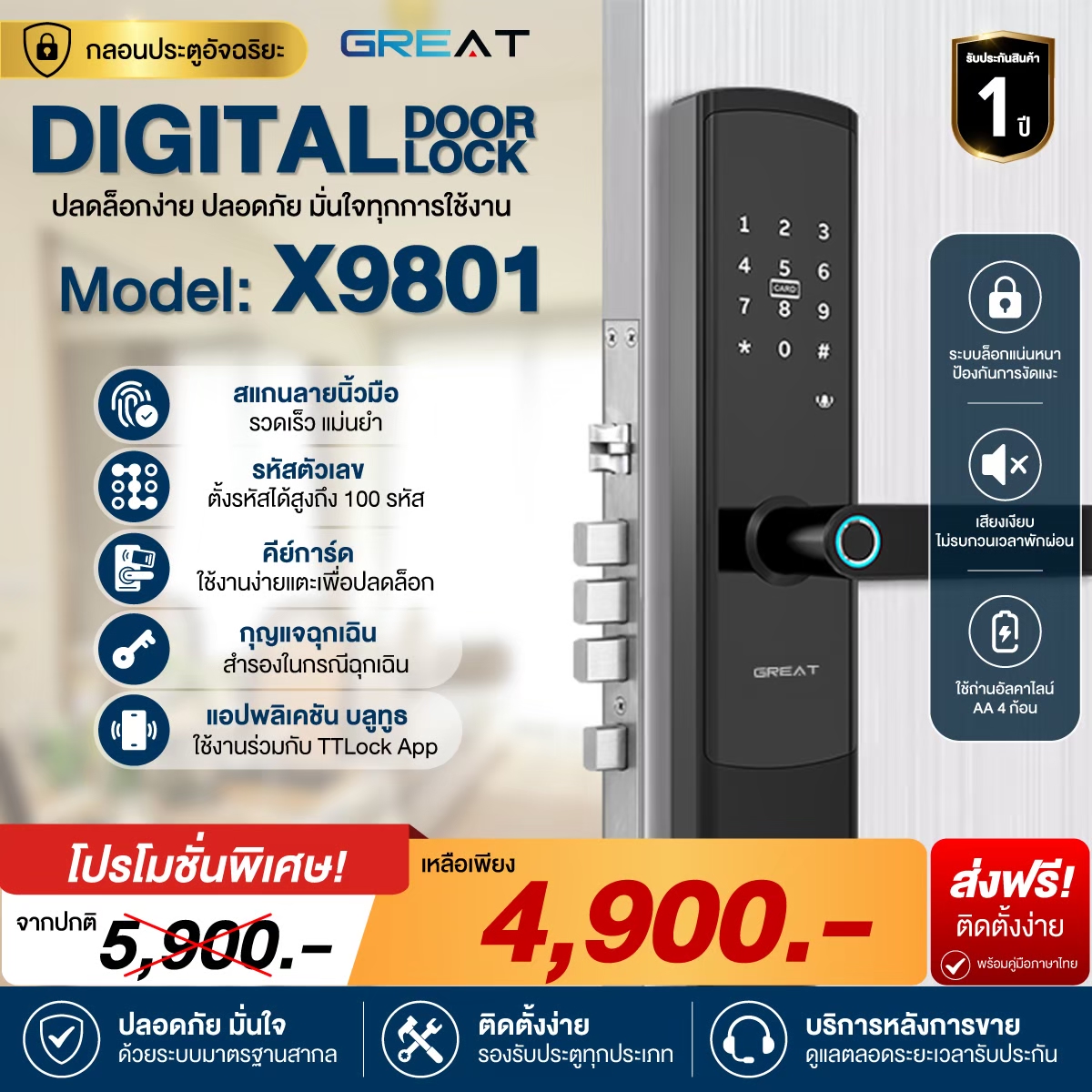 Digital Door Lock Keytag Master switch สกรีนบัตร By GREAT LOCK Facebook ad: ล็อกหนาแน่น 3 ชั้น!