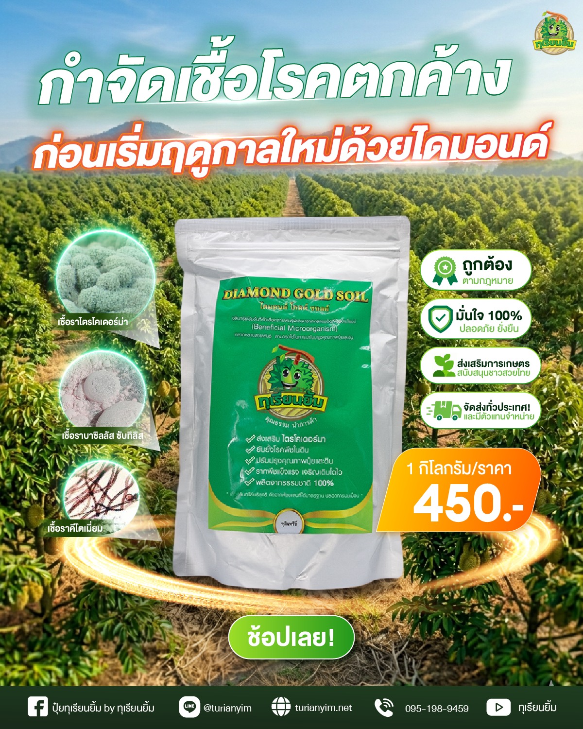 ปุ๋ยทุเรียน By ทุเรียนยิ้ม Facebook ad