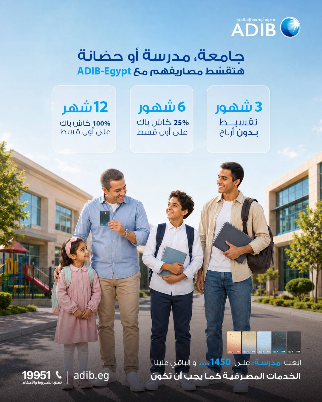 Abu Dhabi Islamic Bank - مصرف أبوظبي الإسلامي Facebook ad: مع عودة الدراسة، أياً كانت التزاماتك.