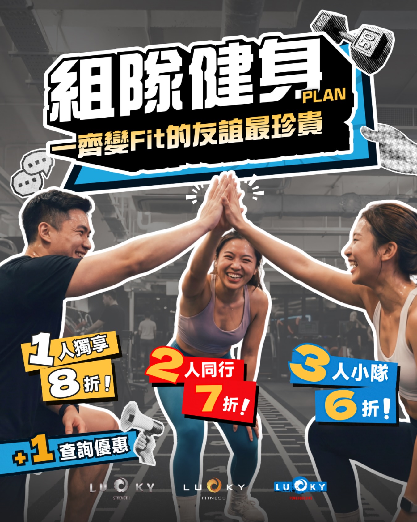 Lucky Fitness 24/7 Macau Facebook ad: 【 +1了解優惠