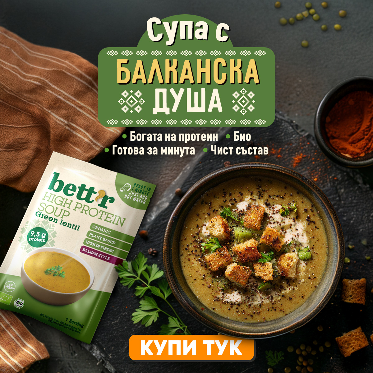 Bett'r Snacks Facebook ad: Грабни я сега