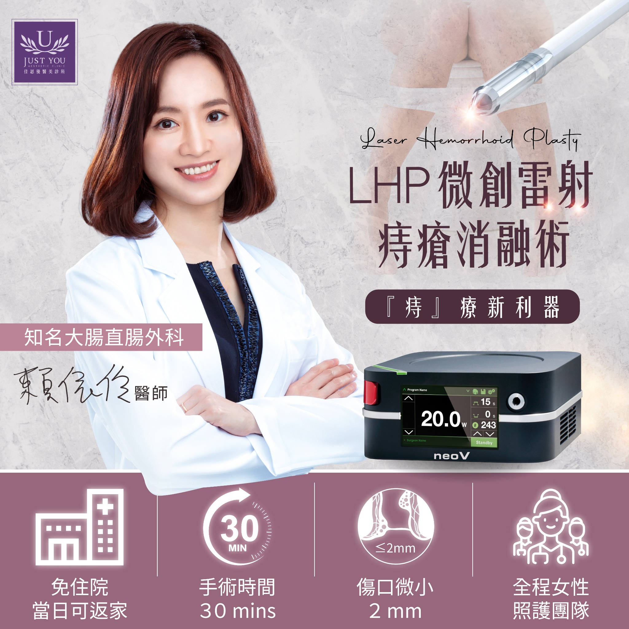 佳思優整形醫美診所| Just You Aesthetic Clinic Facebook ad