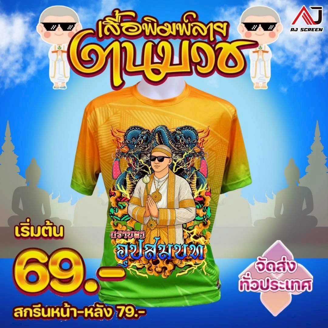 จ.ขอนแก่น เสื้องานบวช งานแต่ง 59 บ Facebook ad