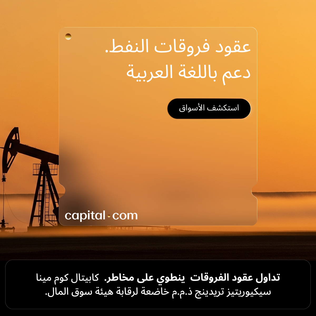 Capital.com بالعربية Facebook ad: أفضل وسيط في الشرق الأوسط لعام 2026، TradingView. تداول…