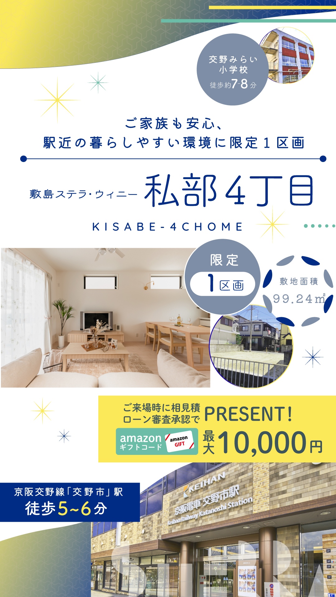 敷島住宅株式会社 Facebook ad