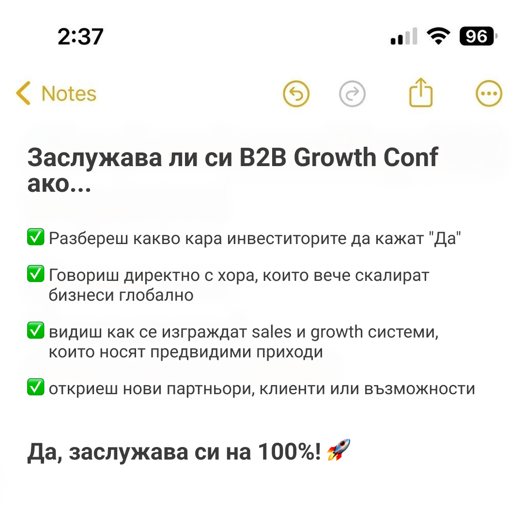 B2B Growth Conf Facebook ad: Остават под 100 Early Bird билета!