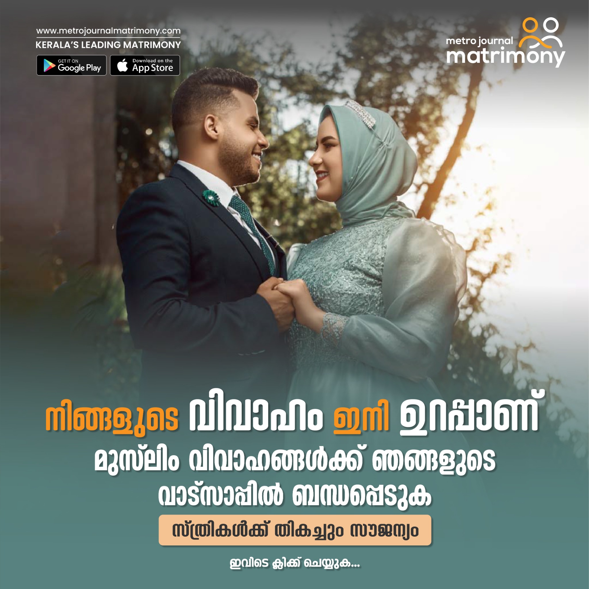 മെട്രോ ജേണൽ മേരേജ് Facebook ad: ഇവിടെ ക്ലിക്ക് ചെയ്യുക