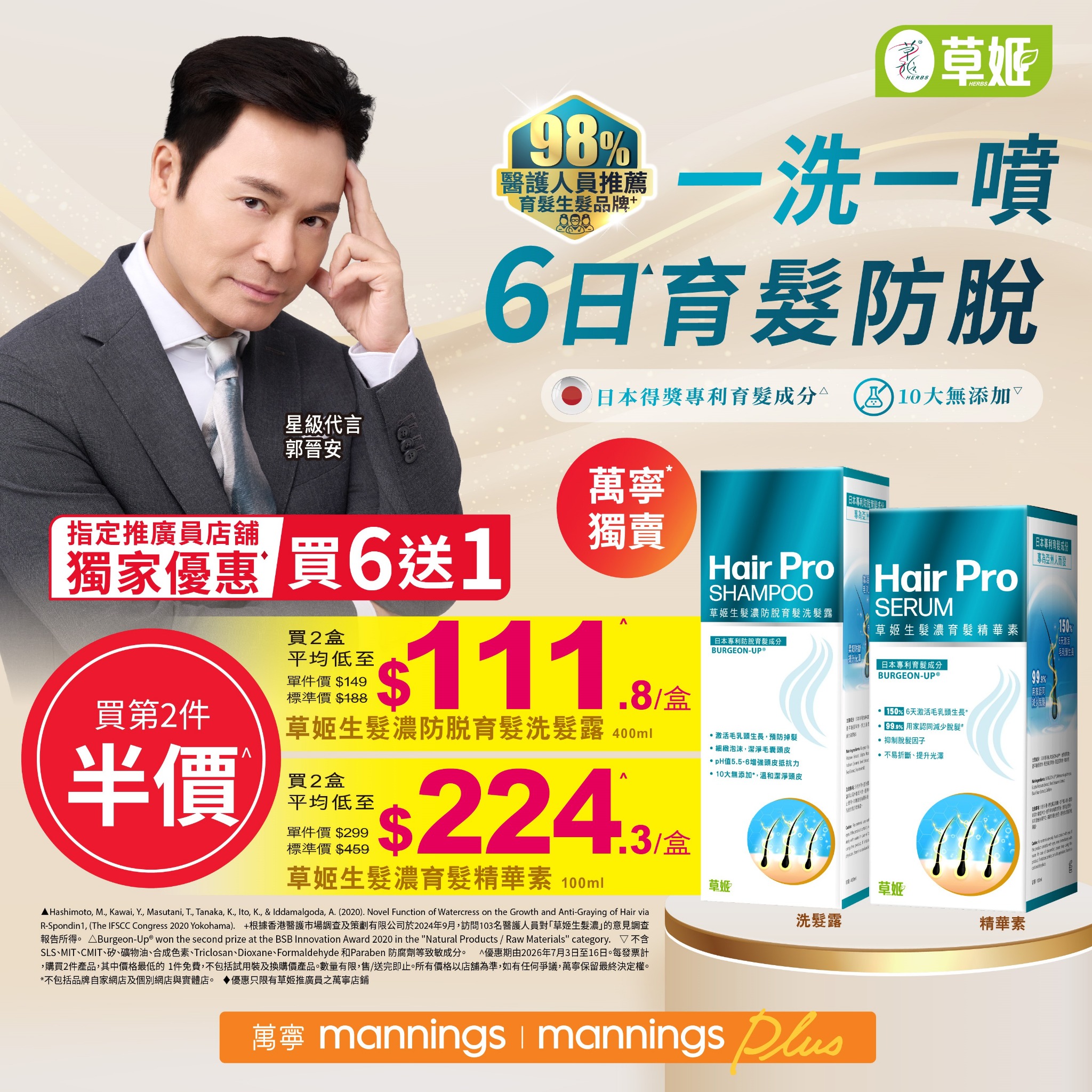 草姬健康生活平台 Facebook ad: 1洗1噴 萬寧買第2件半價^