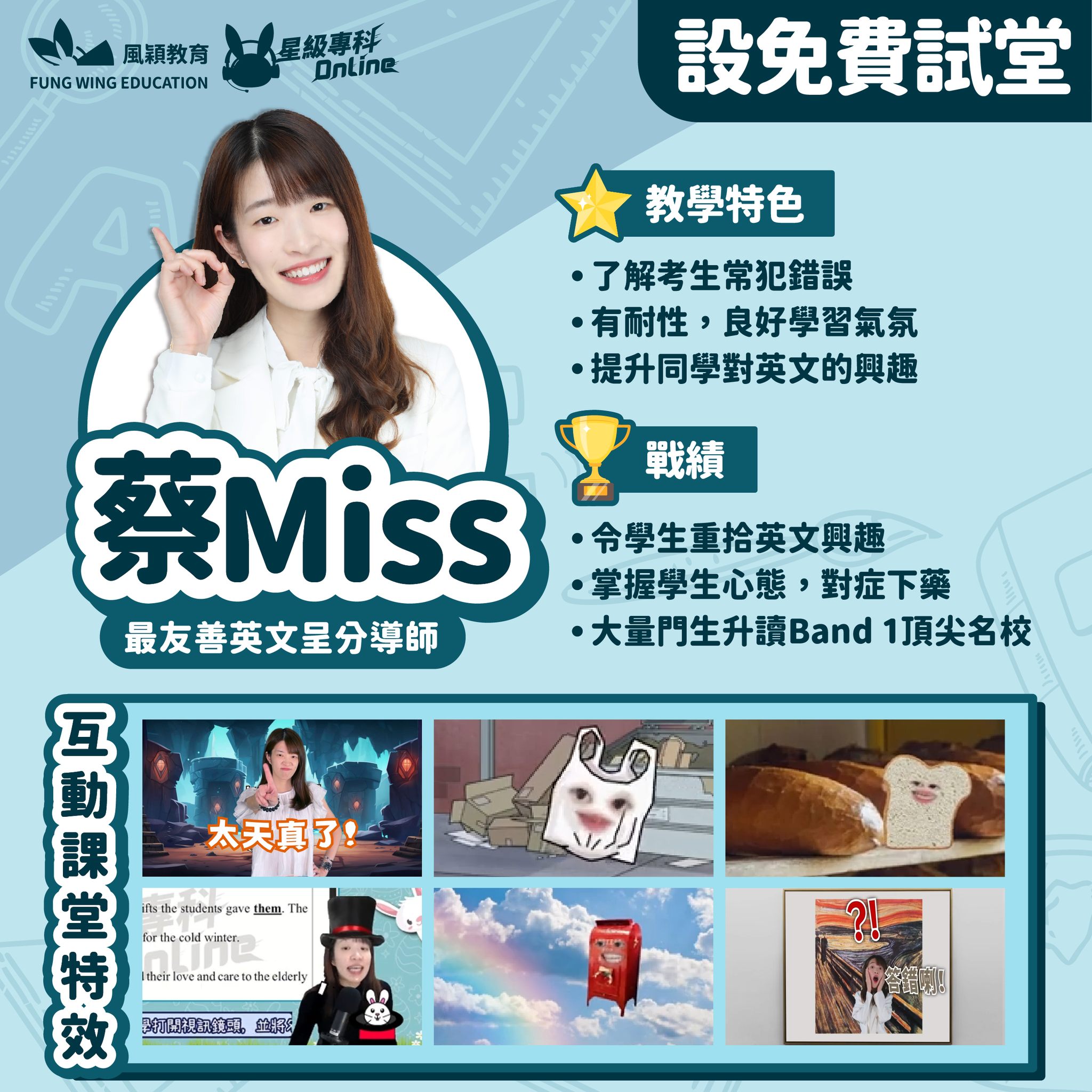 蔡Miss 英文呈分試補習老師 Facebook ad