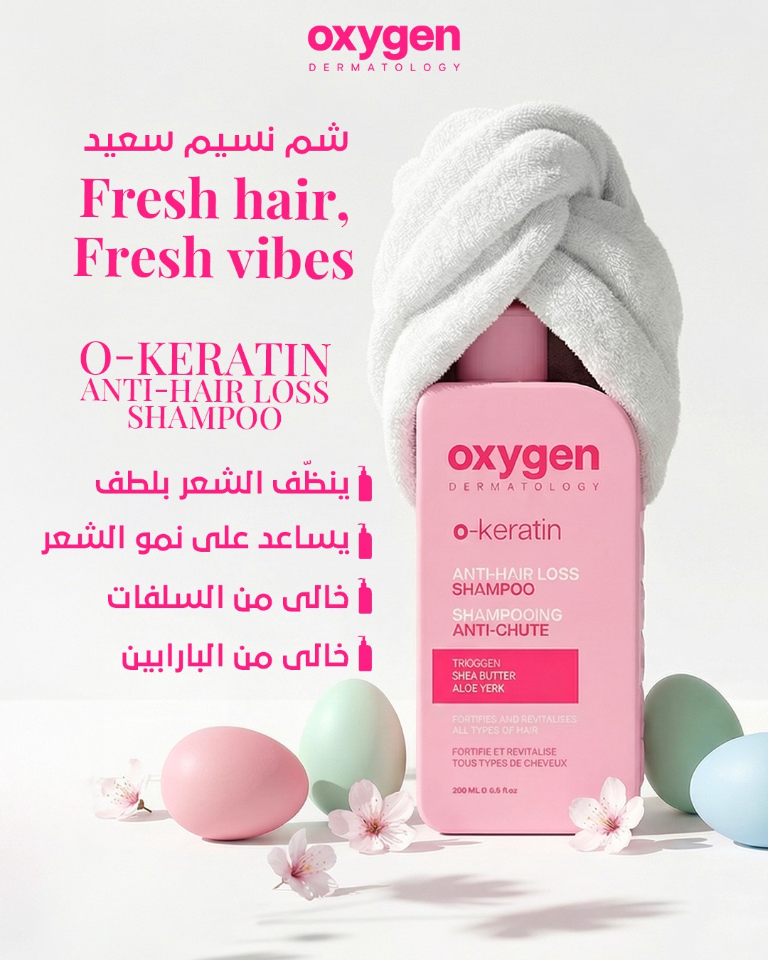 Oxygen Dermatology Facebook ad: في شم النسيم…